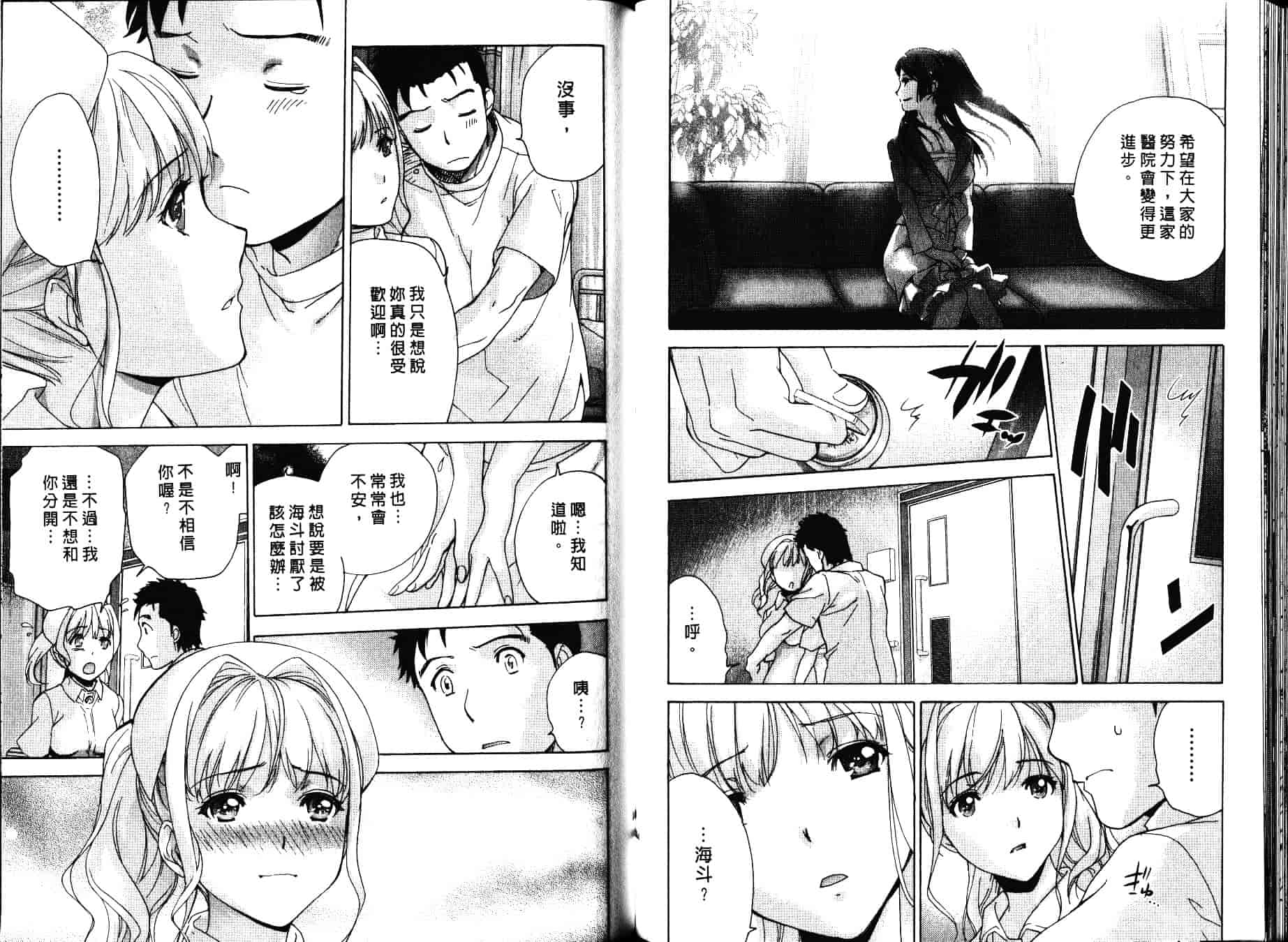 汉化版-[藤坂空樹] ナースを彼女にする方法 第4巻_第4集