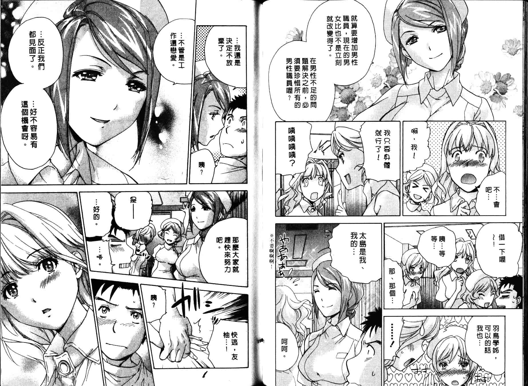 汉化版-[藤坂空樹] ナースを彼女にする方法 第4巻_第4集