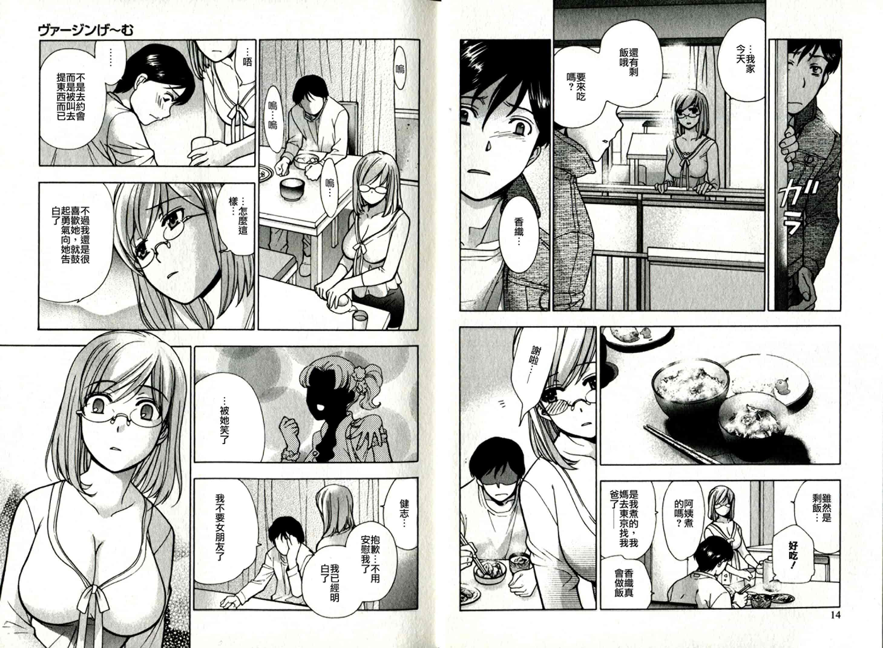 汉化版-[藤坂空樹] ヴァージンげ〜む_第1集