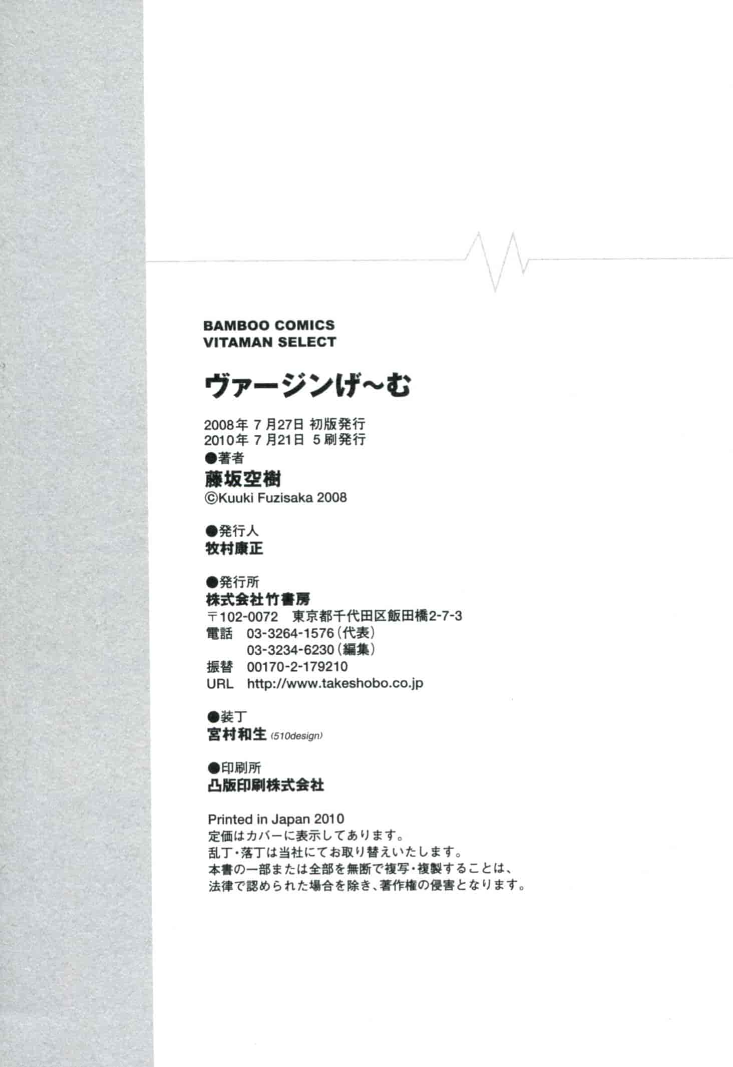 汉化版-[藤坂空樹] ヴァージンげ〜む_第5集