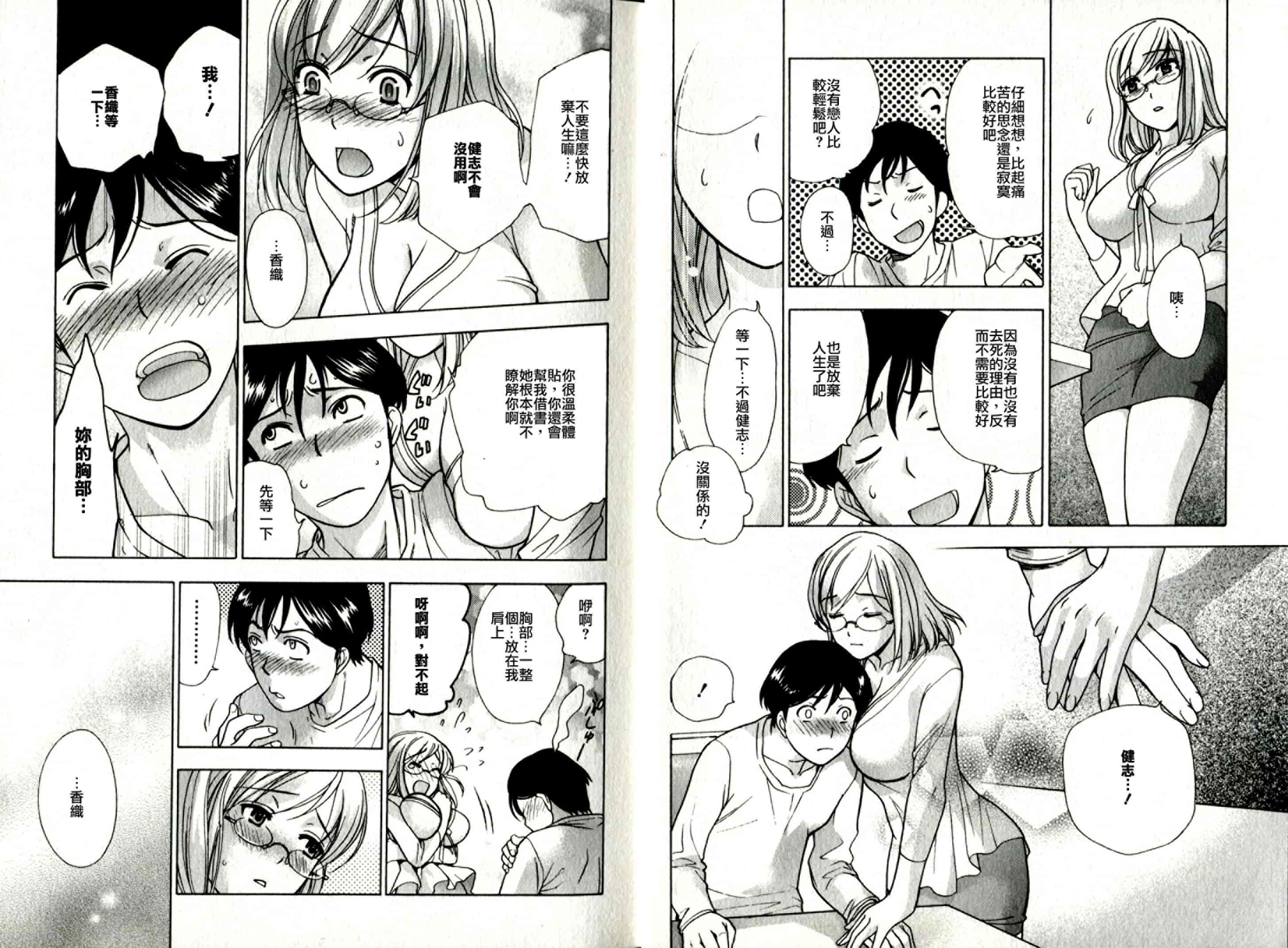 汉化版-[藤坂空樹] ヴァージンげ〜む_第1集