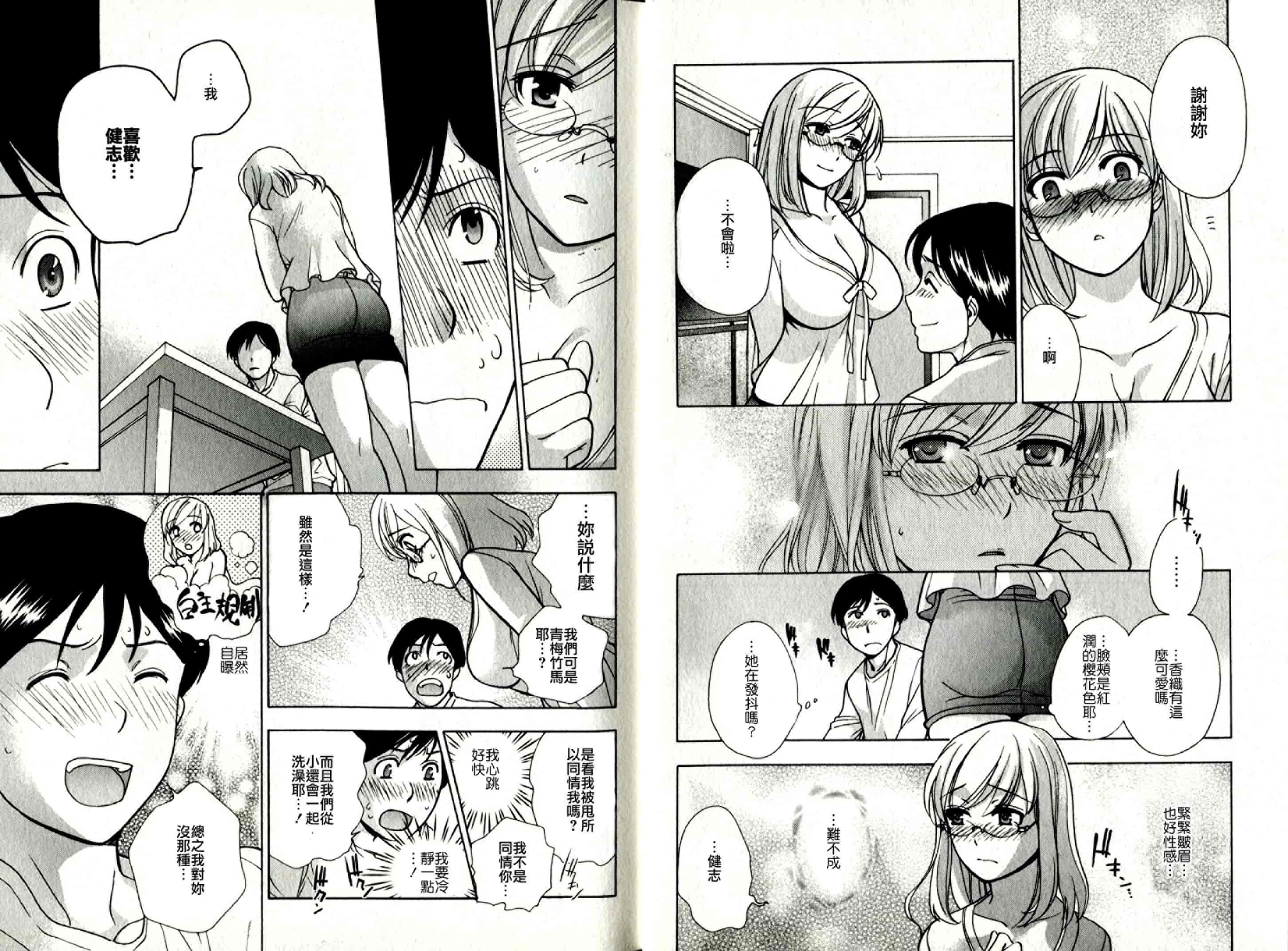 汉化版-[藤坂空樹] ヴァージンげ〜む_第1集