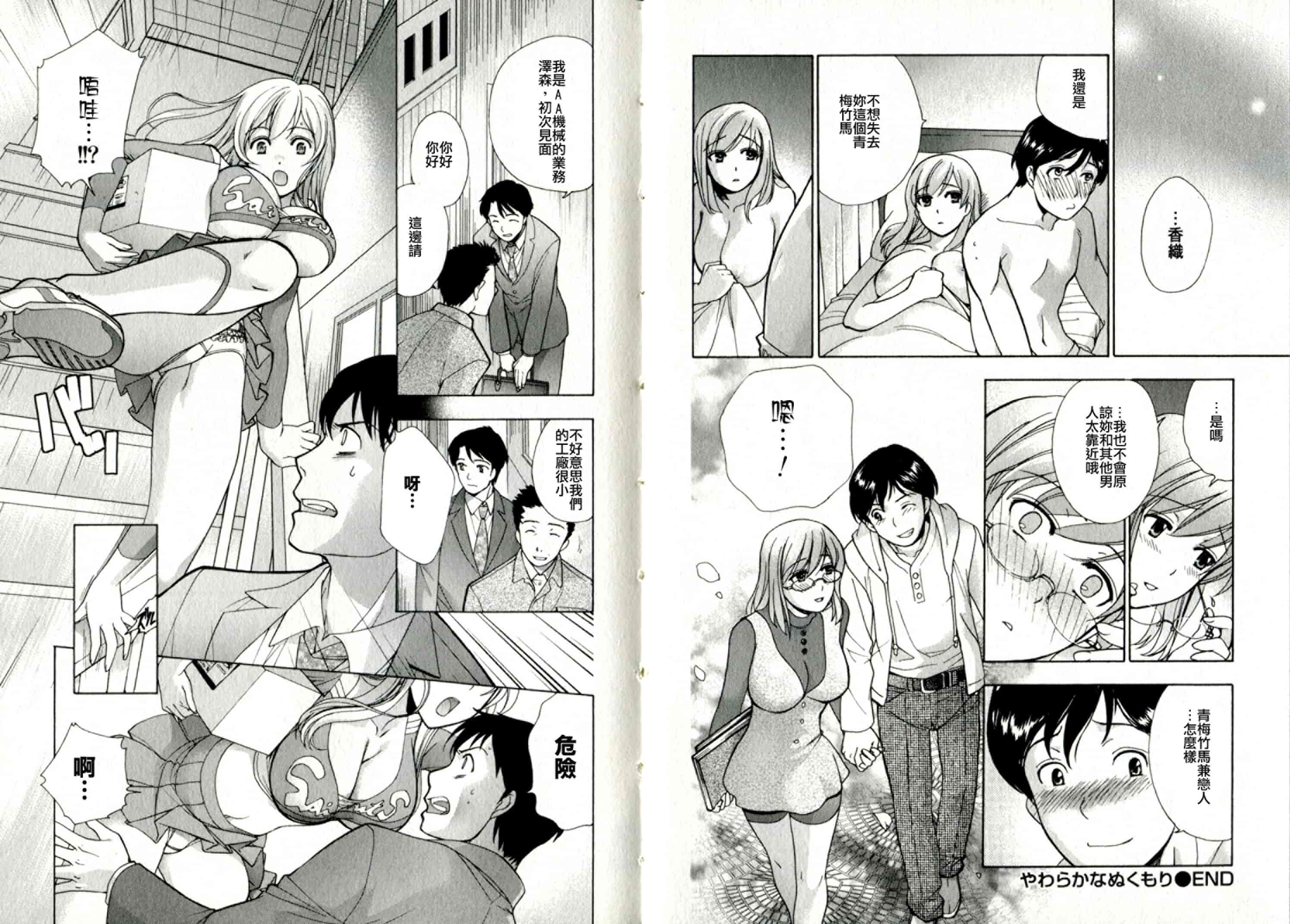汉化版-[藤坂空樹] ヴァージンげ〜む_第1集