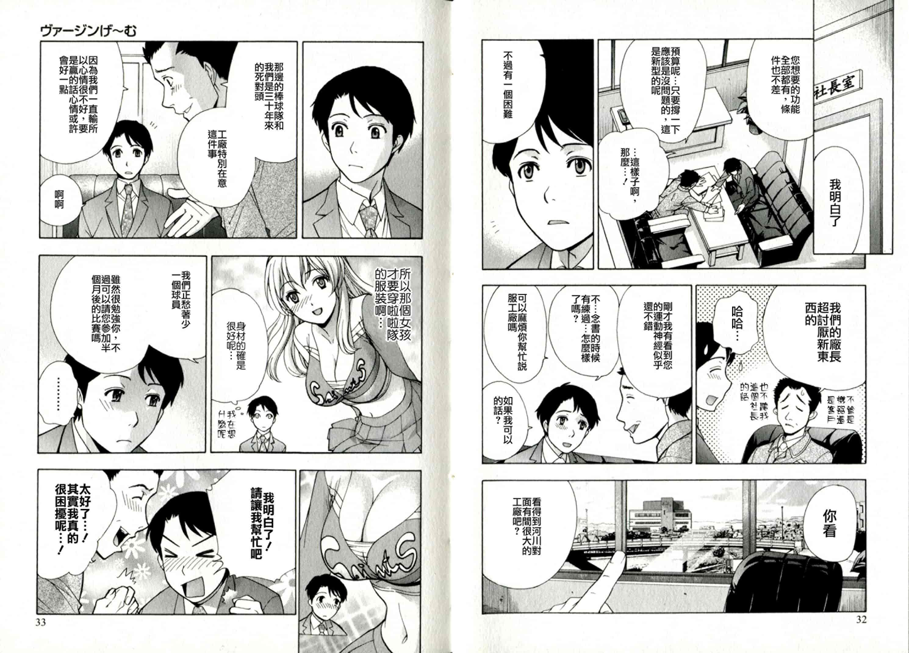 汉化版-[藤坂空樹] ヴァージンげ〜む_第1集