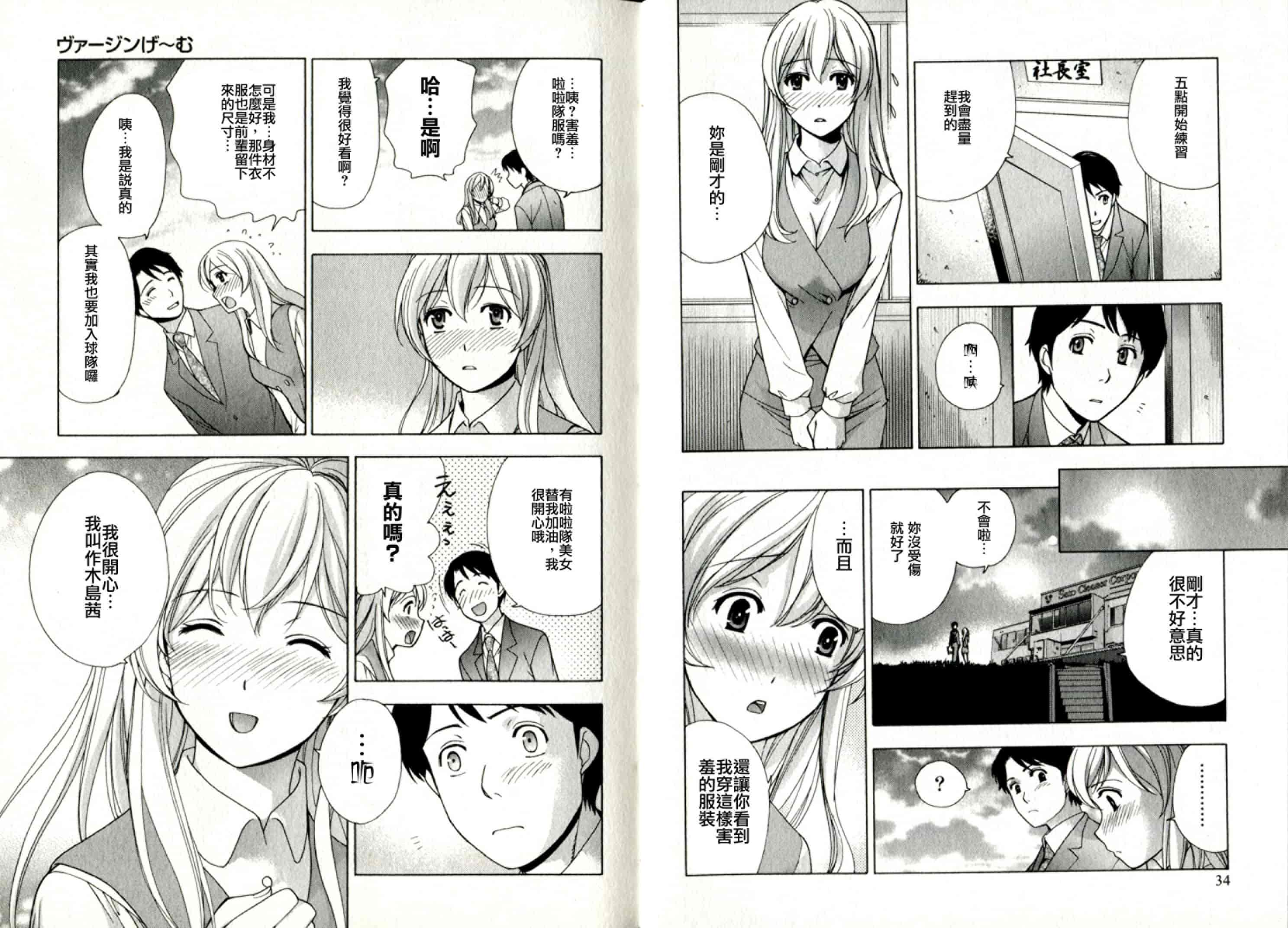 汉化版-[藤坂空樹] ヴァージンげ〜む_第1集
