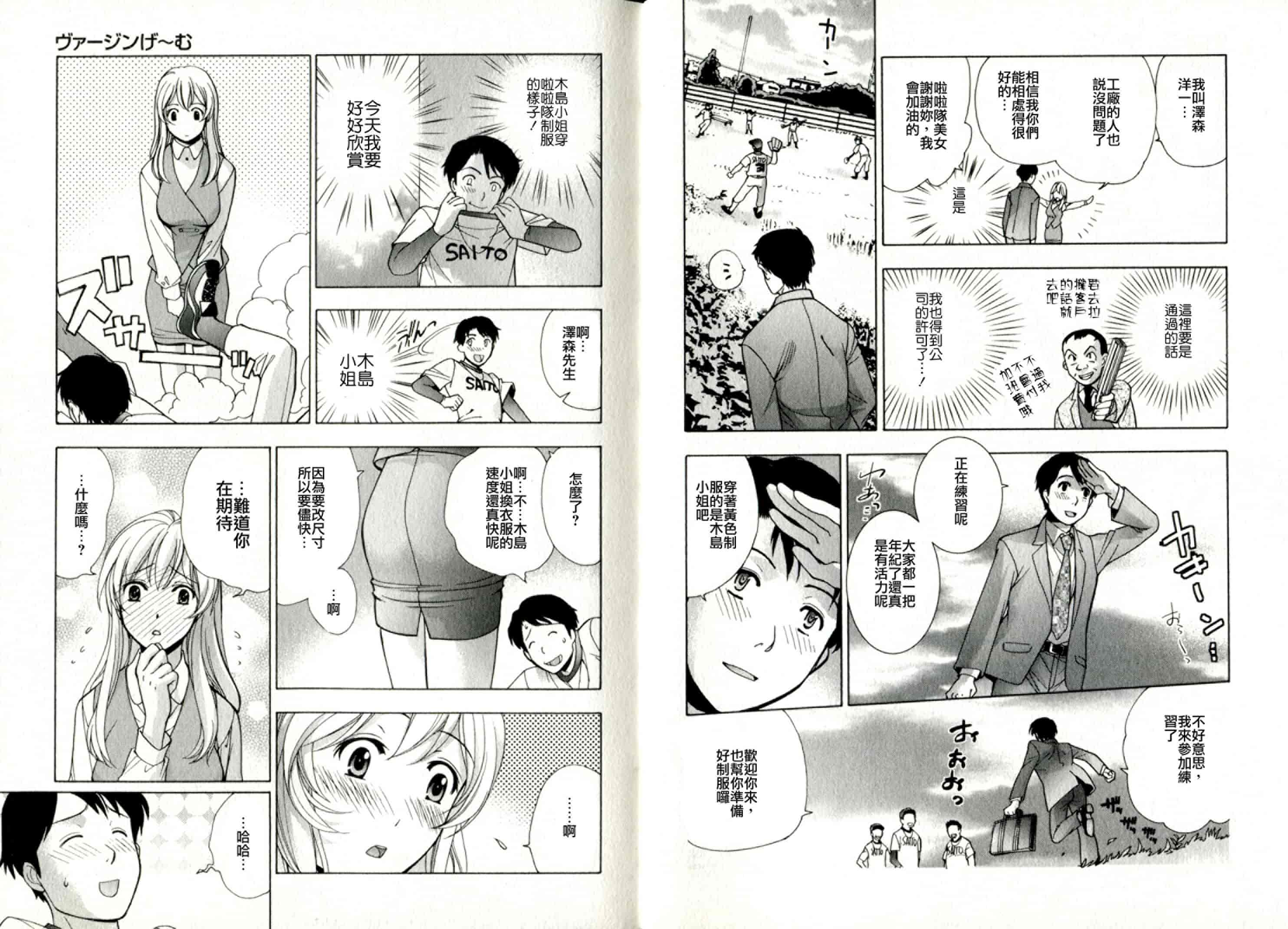 汉化版-[藤坂空樹] ヴァージンげ〜む_第1集