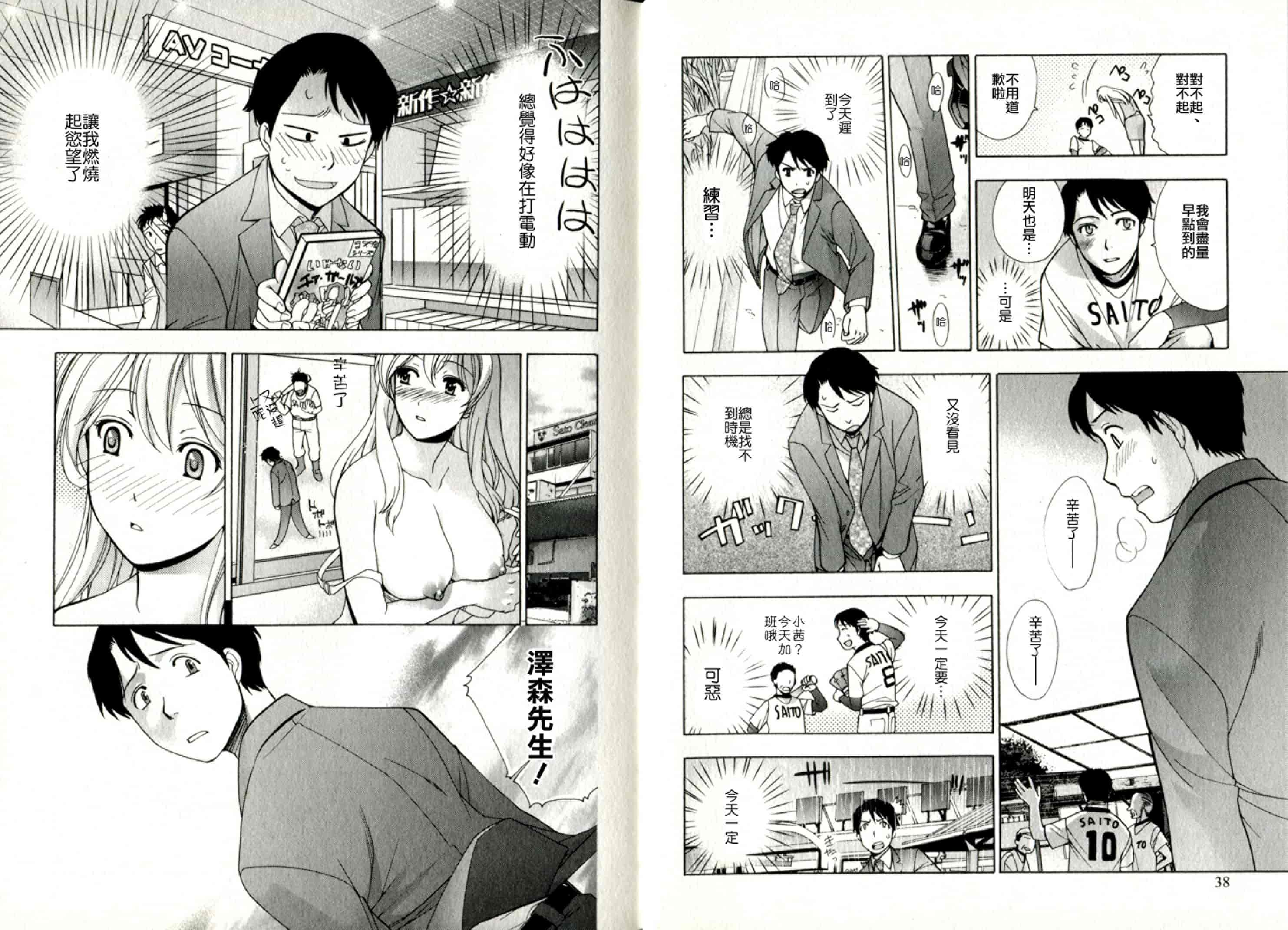 汉化版-[藤坂空樹] ヴァージンげ〜む_第1集