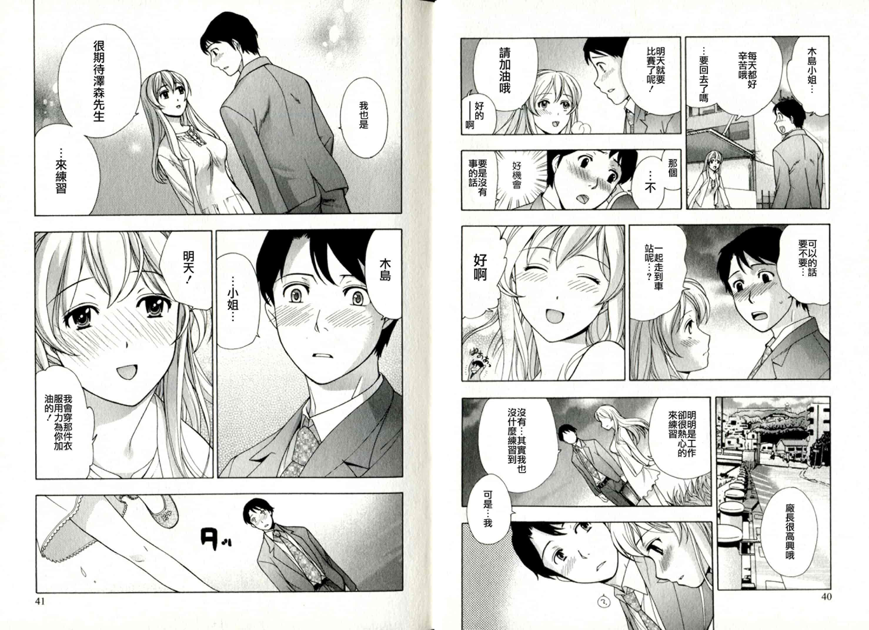汉化版-[藤坂空樹] ヴァージンげ〜む_第1集