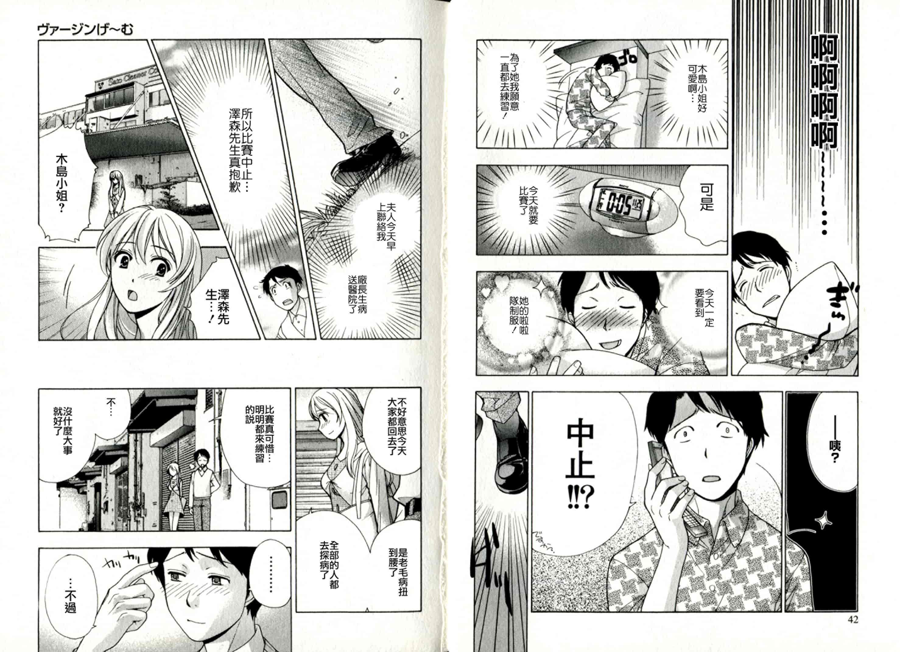 汉化版-[藤坂空樹] ヴァージンげ〜む_第1集