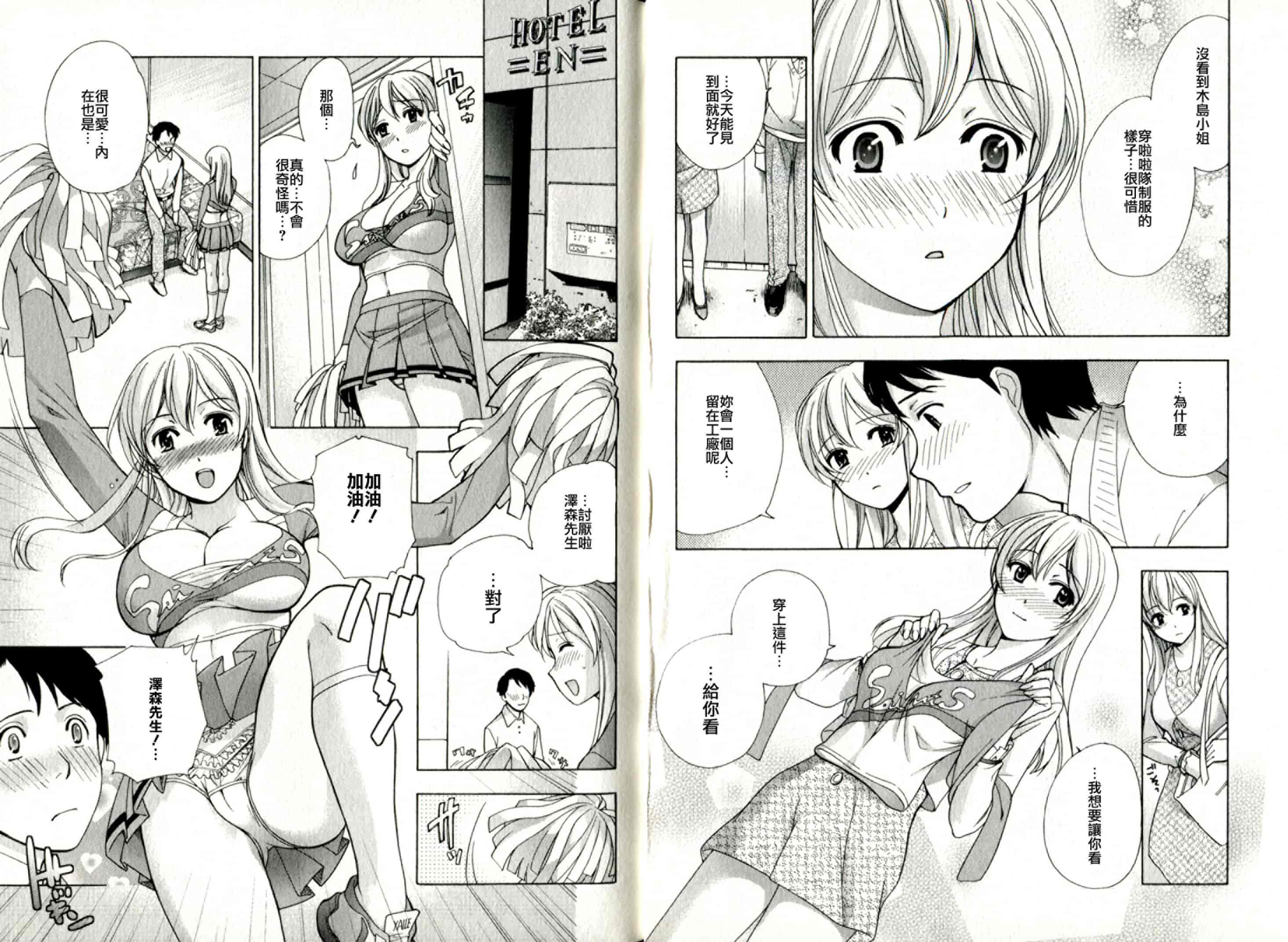 汉化版-[藤坂空樹] ヴァージンげ〜む_第1集