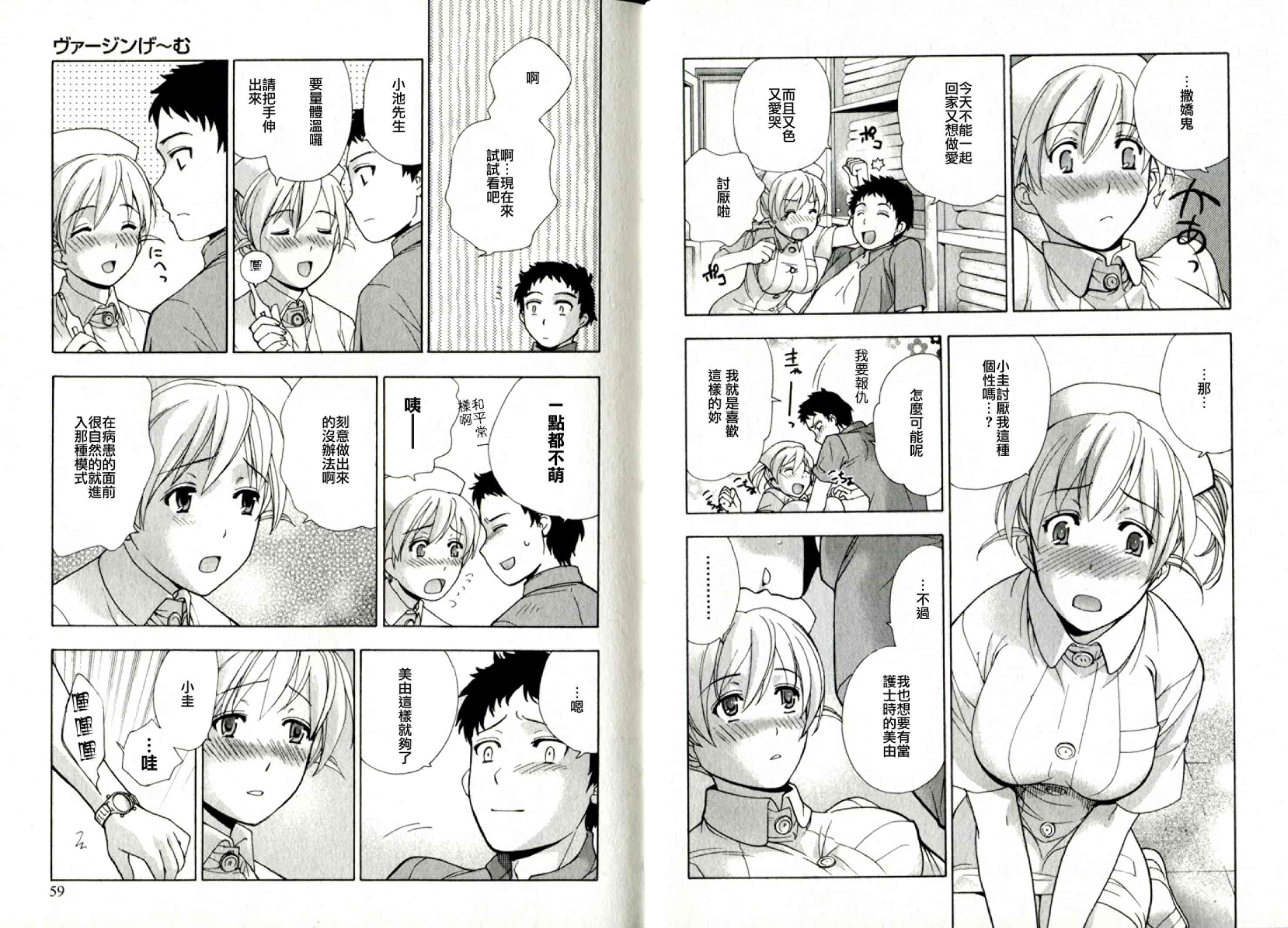 汉化版-[藤坂空樹] ヴァージンげ〜む_第2集