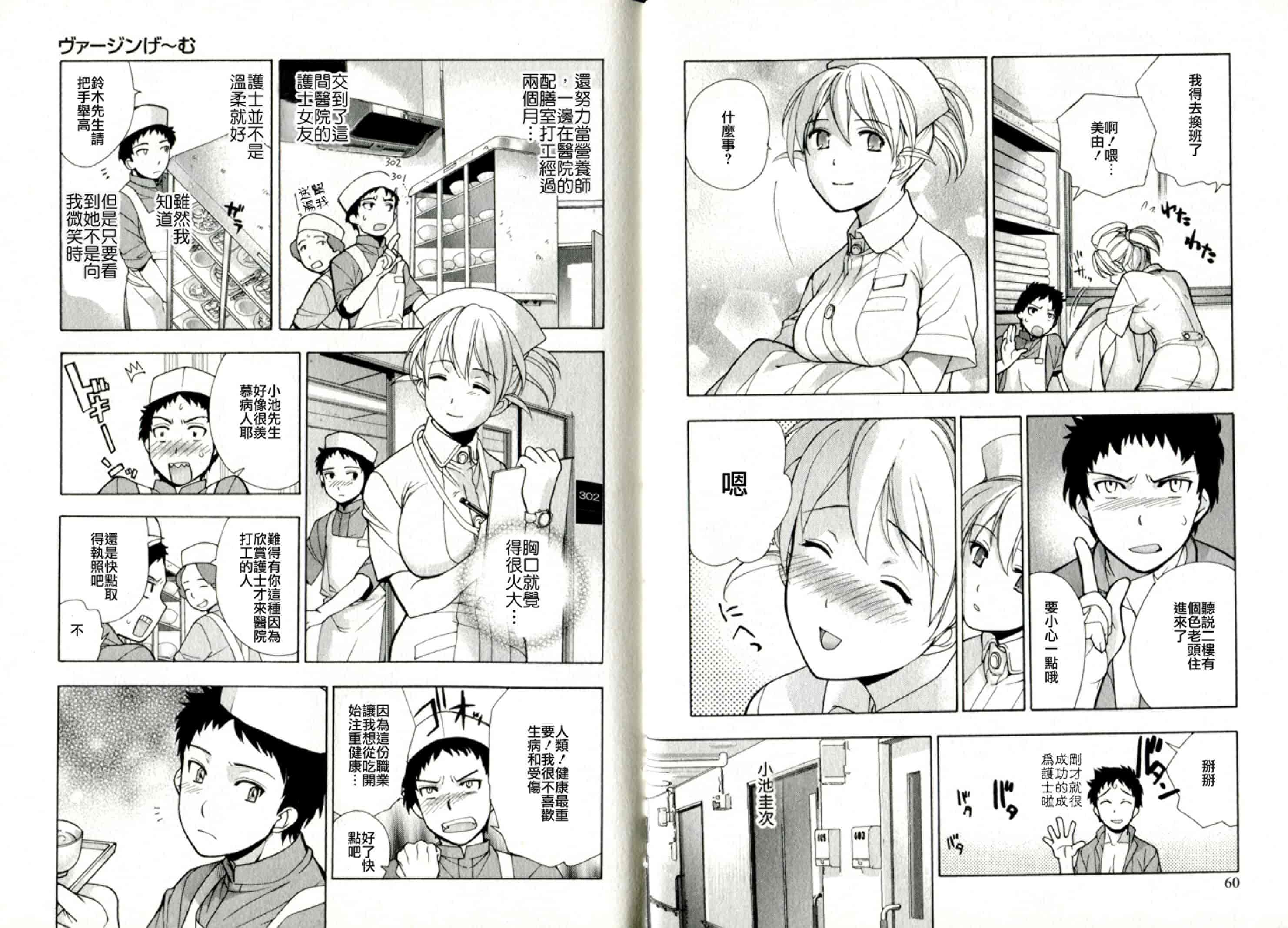 汉化版-[藤坂空樹] ヴァージンげ〜む_第2集