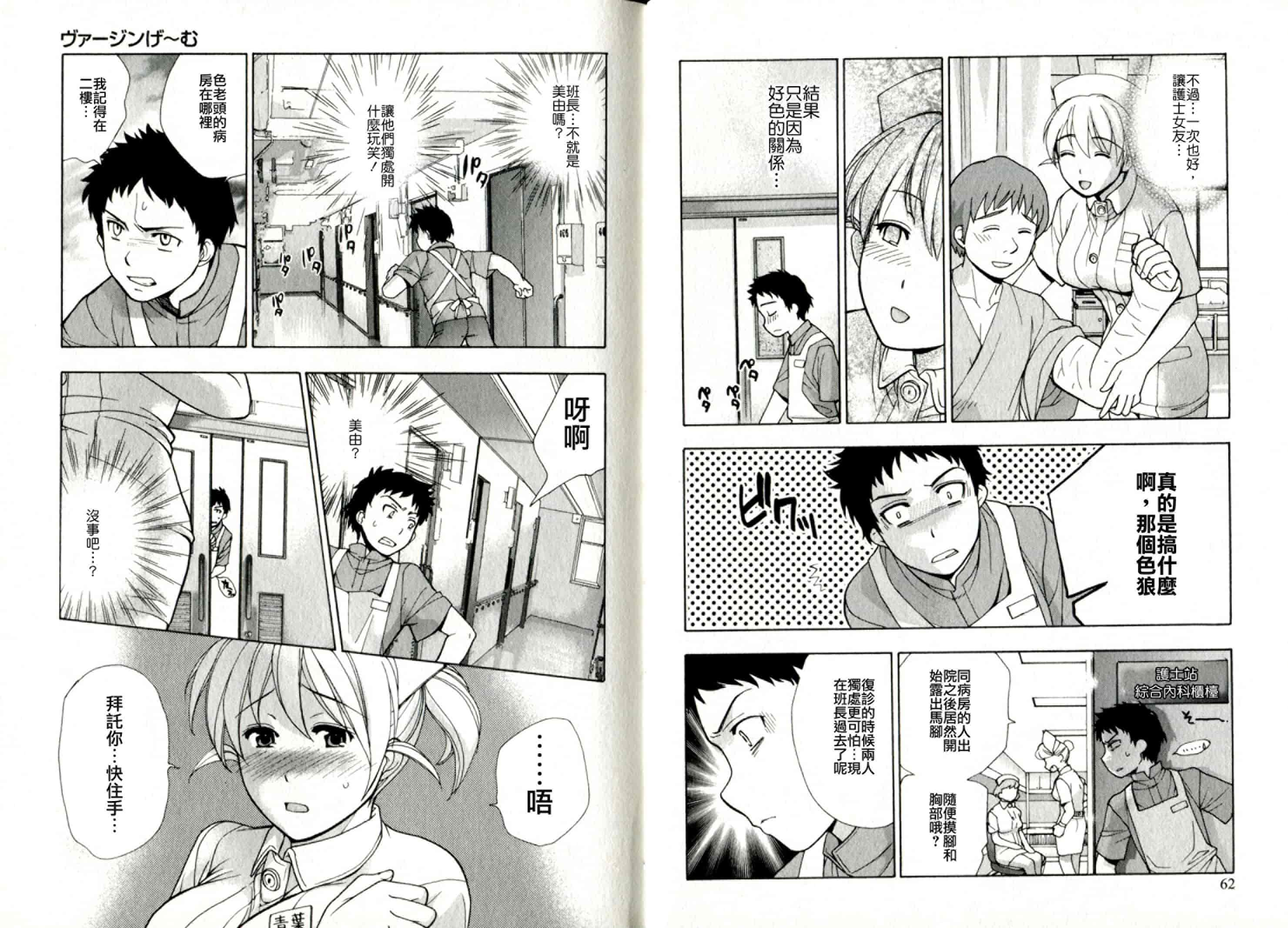 汉化版-[藤坂空樹] ヴァージンげ〜む_第2集