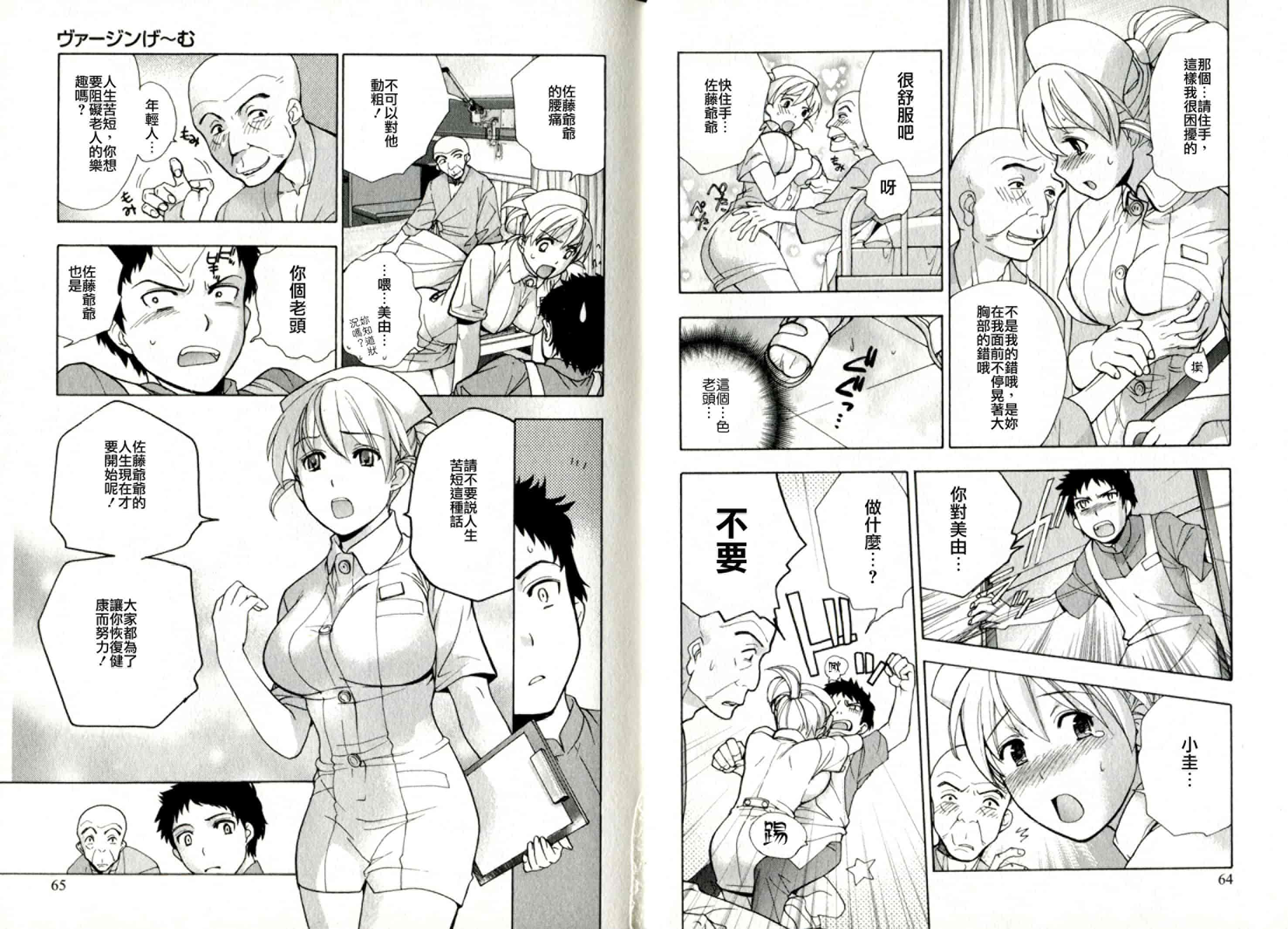 汉化版-[藤坂空樹] ヴァージンげ〜む_第2集