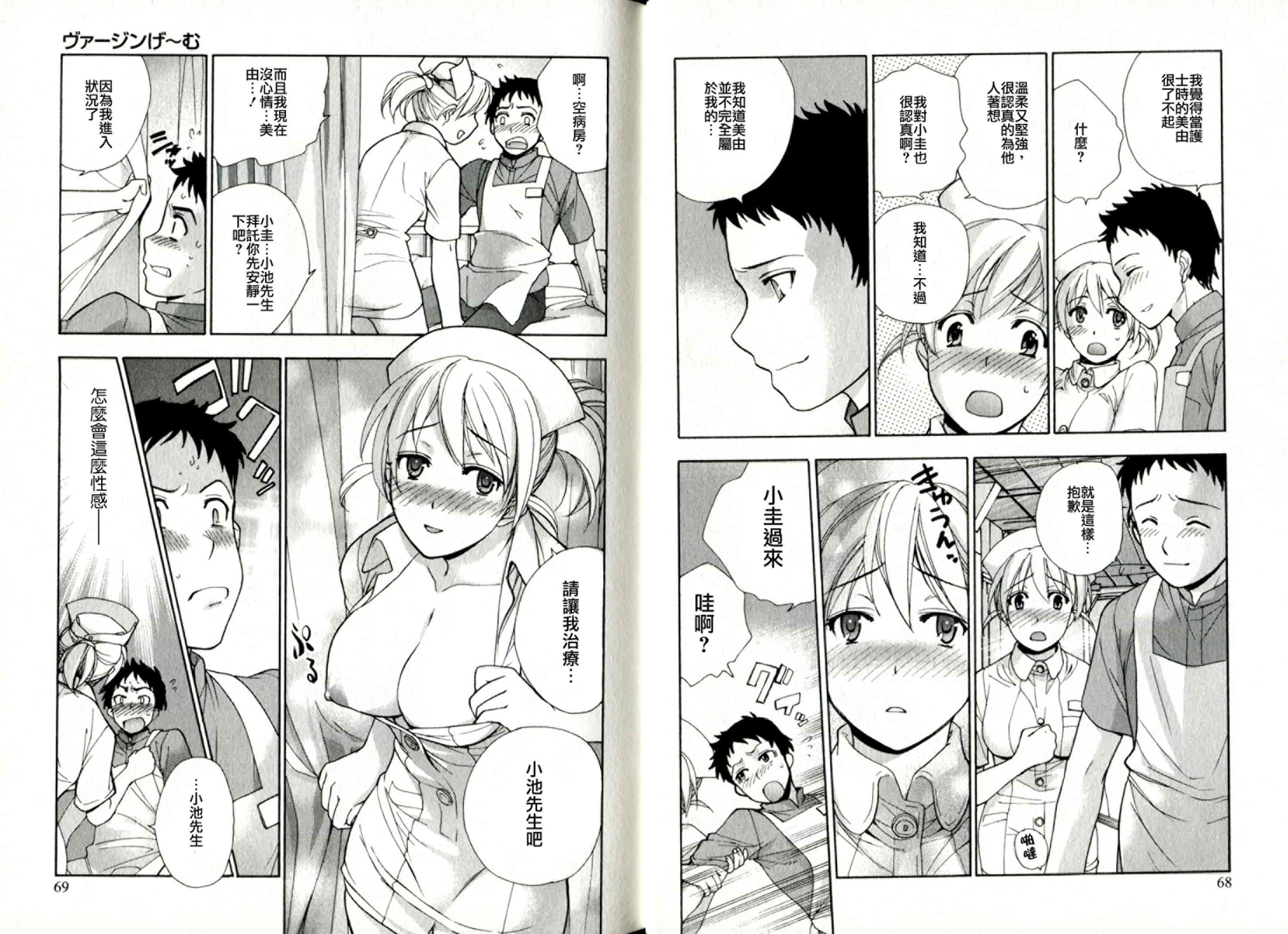 汉化版-[藤坂空樹] ヴァージンげ〜む_第2集