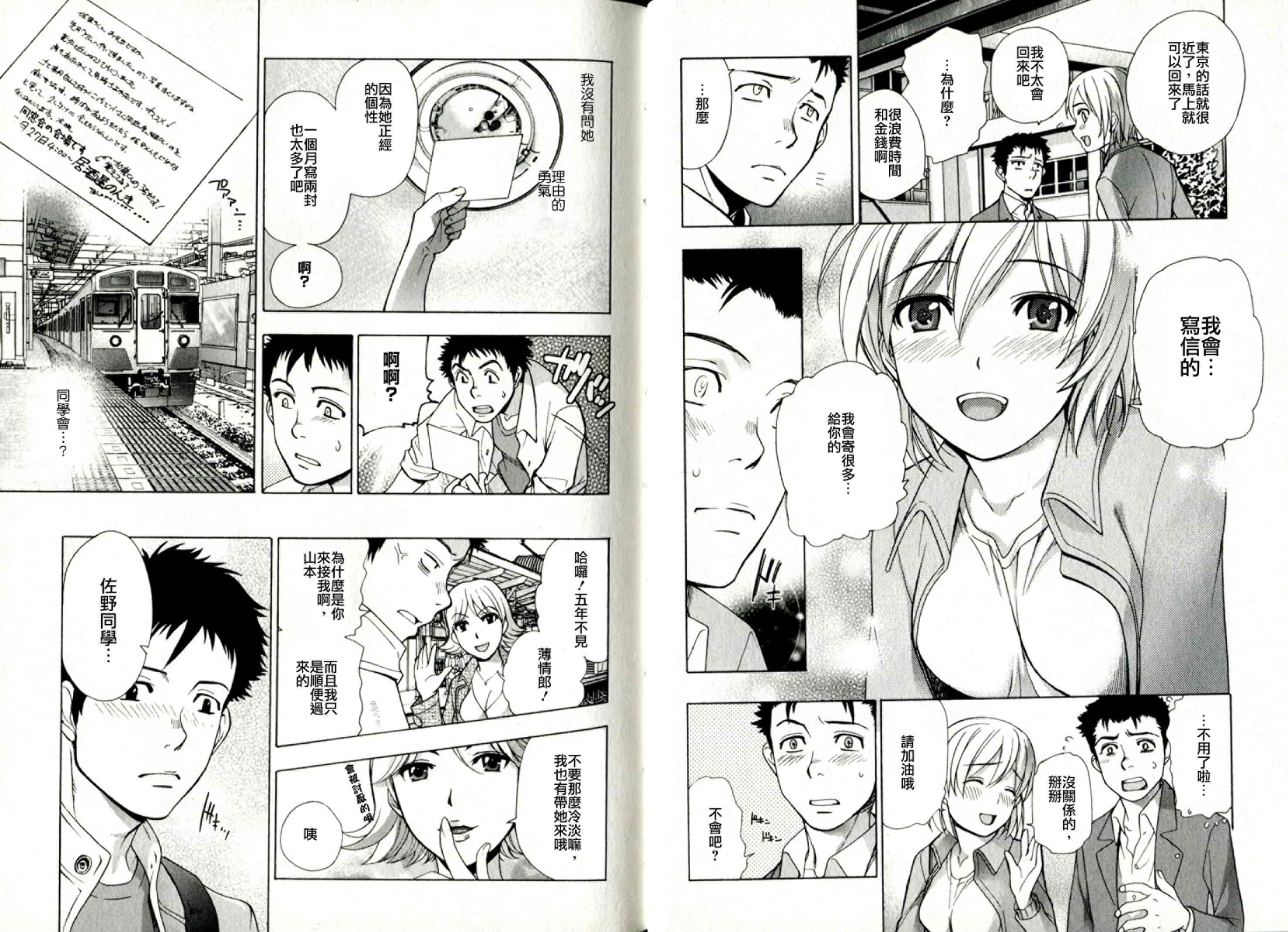 汉化版-[藤坂空樹] ヴァージンげ〜む_第2集