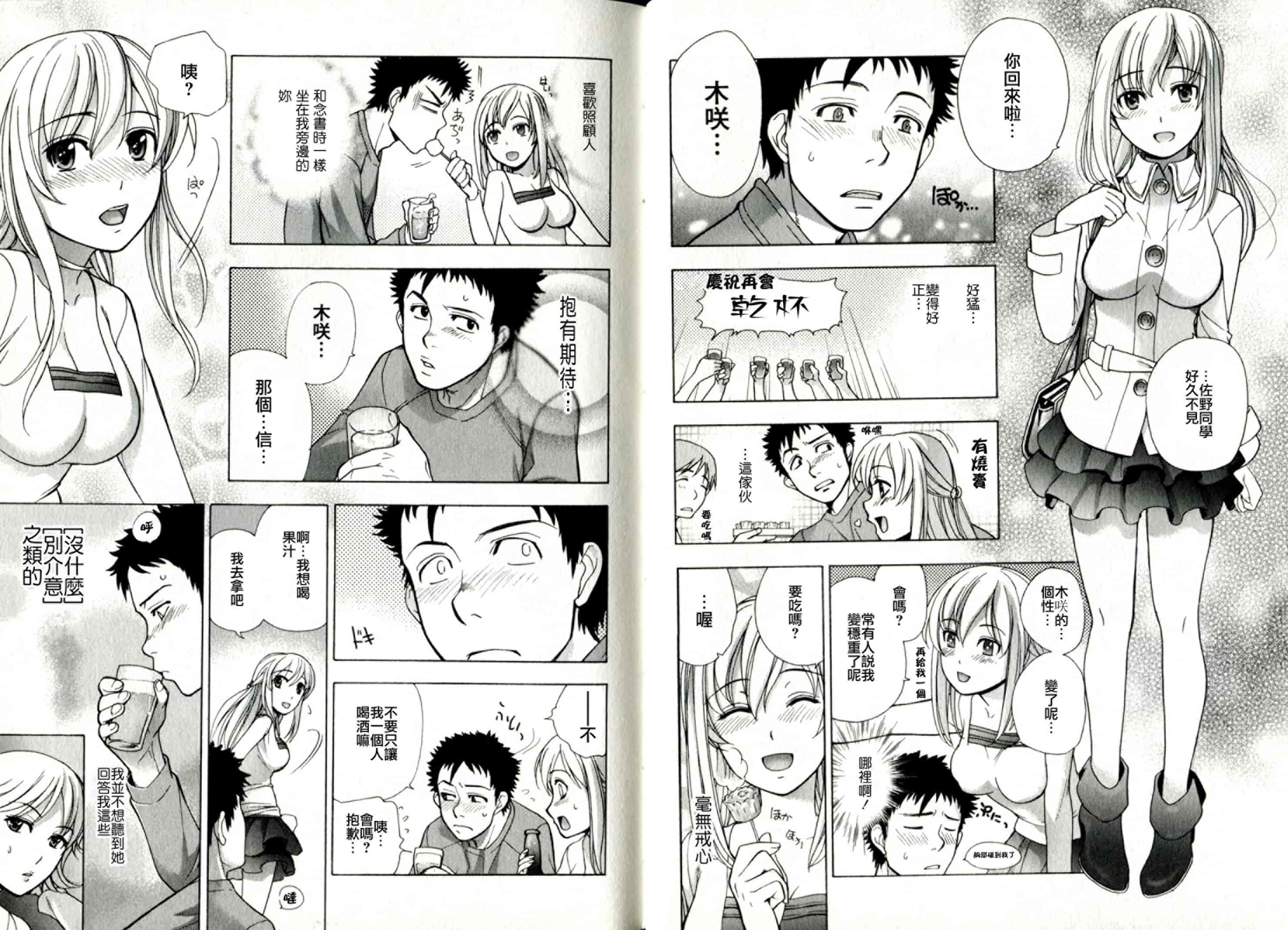 汉化版-[藤坂空樹] ヴァージンげ〜む_第2集