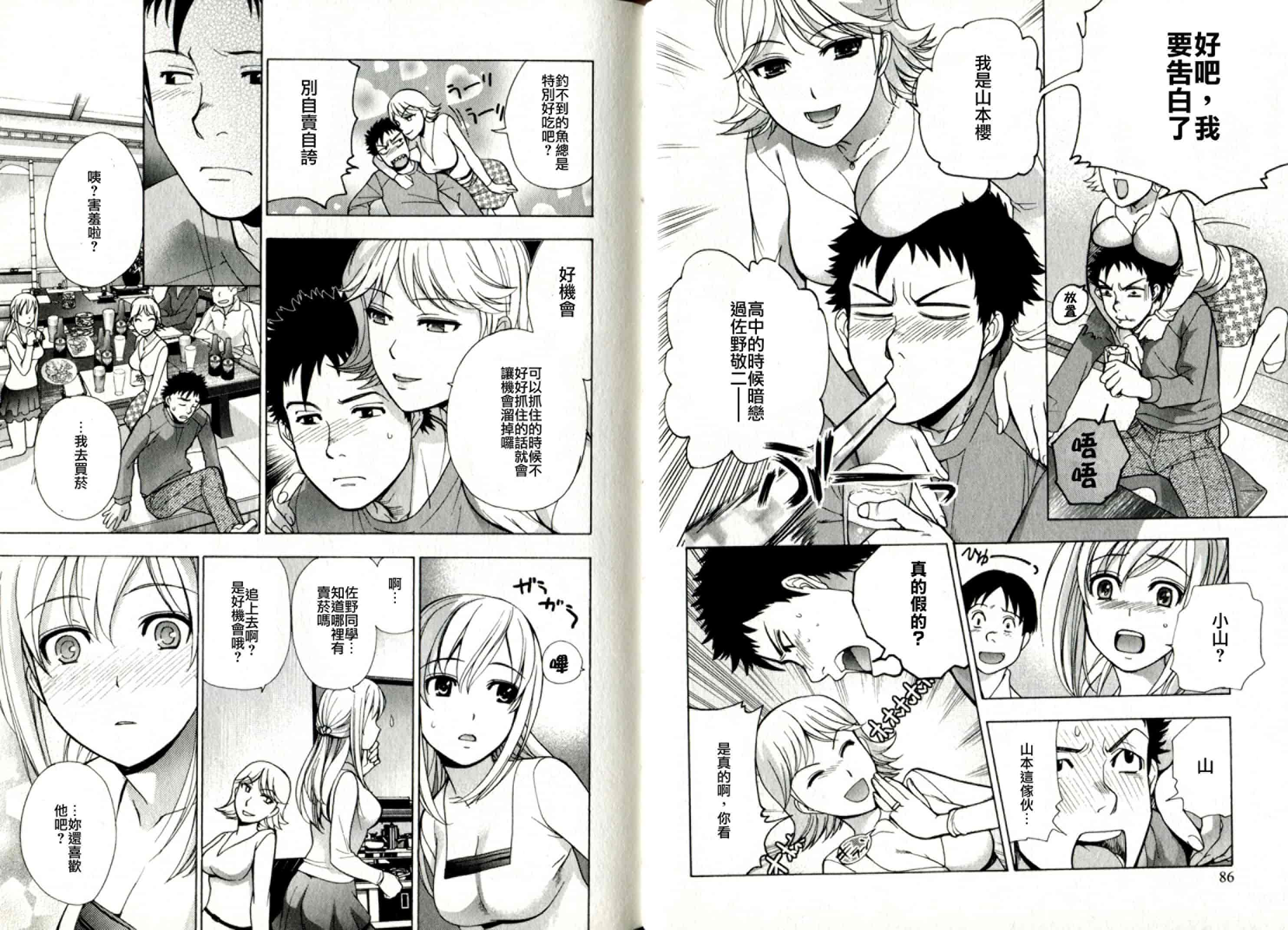 汉化版-[藤坂空樹] ヴァージンげ〜む_第2集