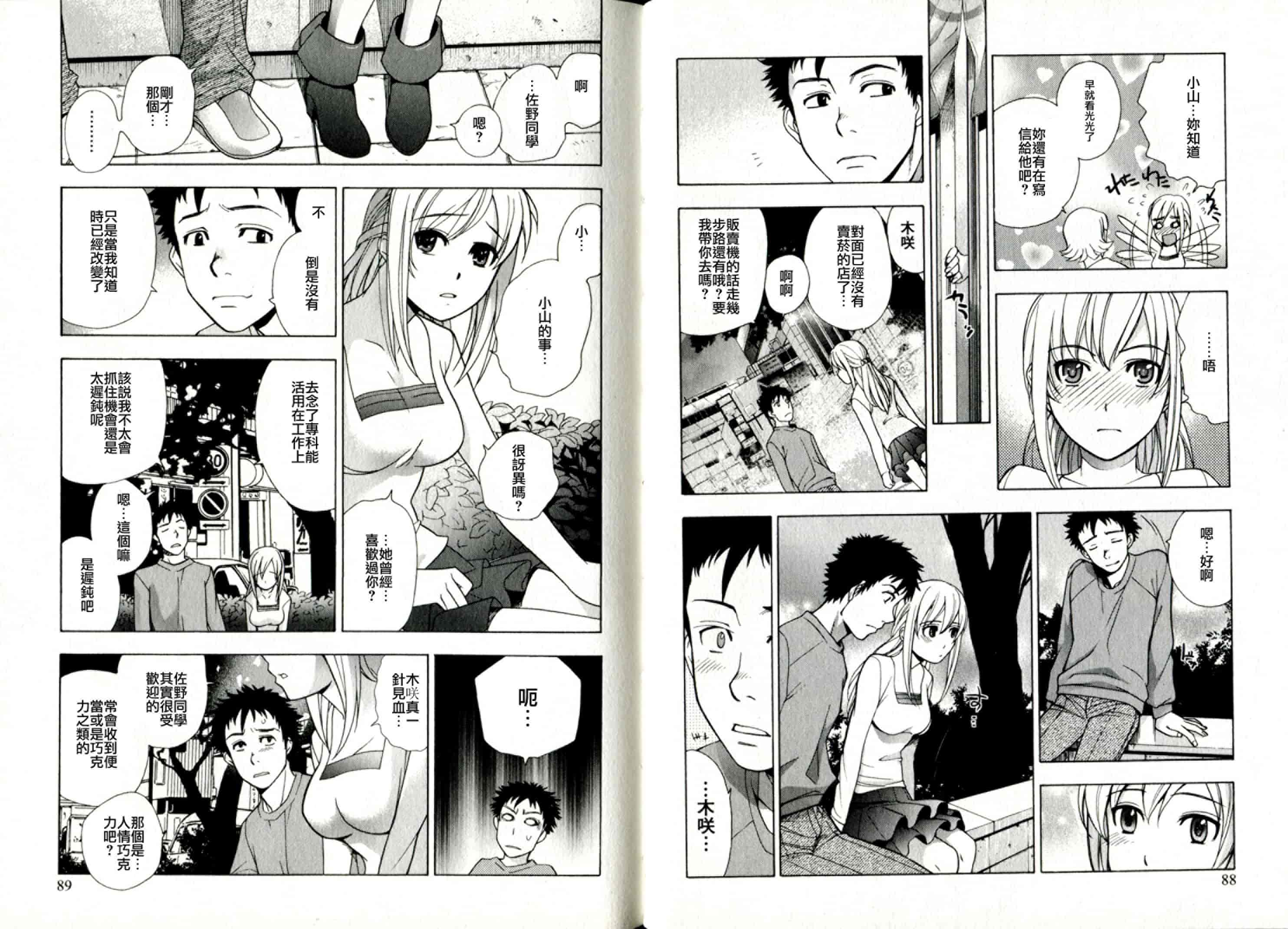 汉化版-[藤坂空樹] ヴァージンげ〜む_第2集