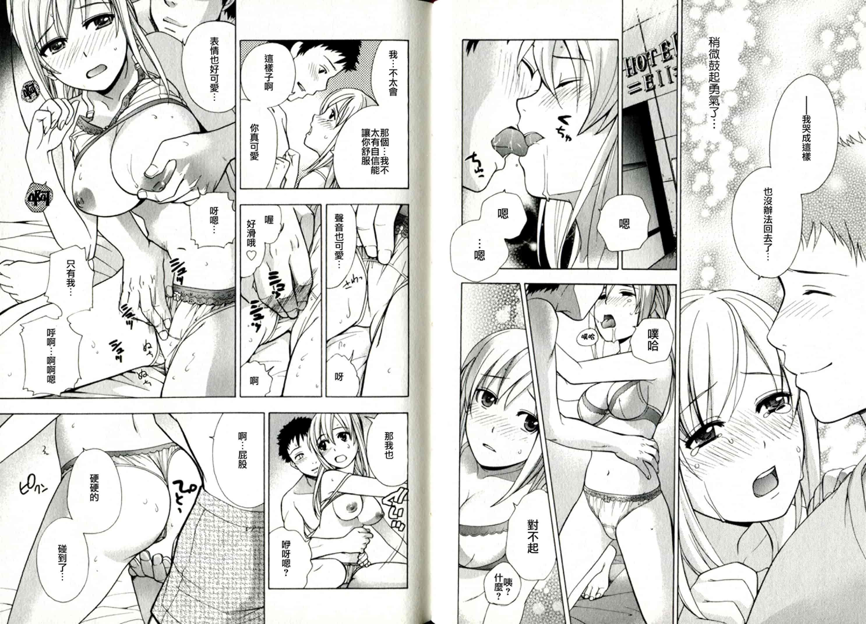 汉化版-[藤坂空樹] ヴァージンげ〜む_第2集
