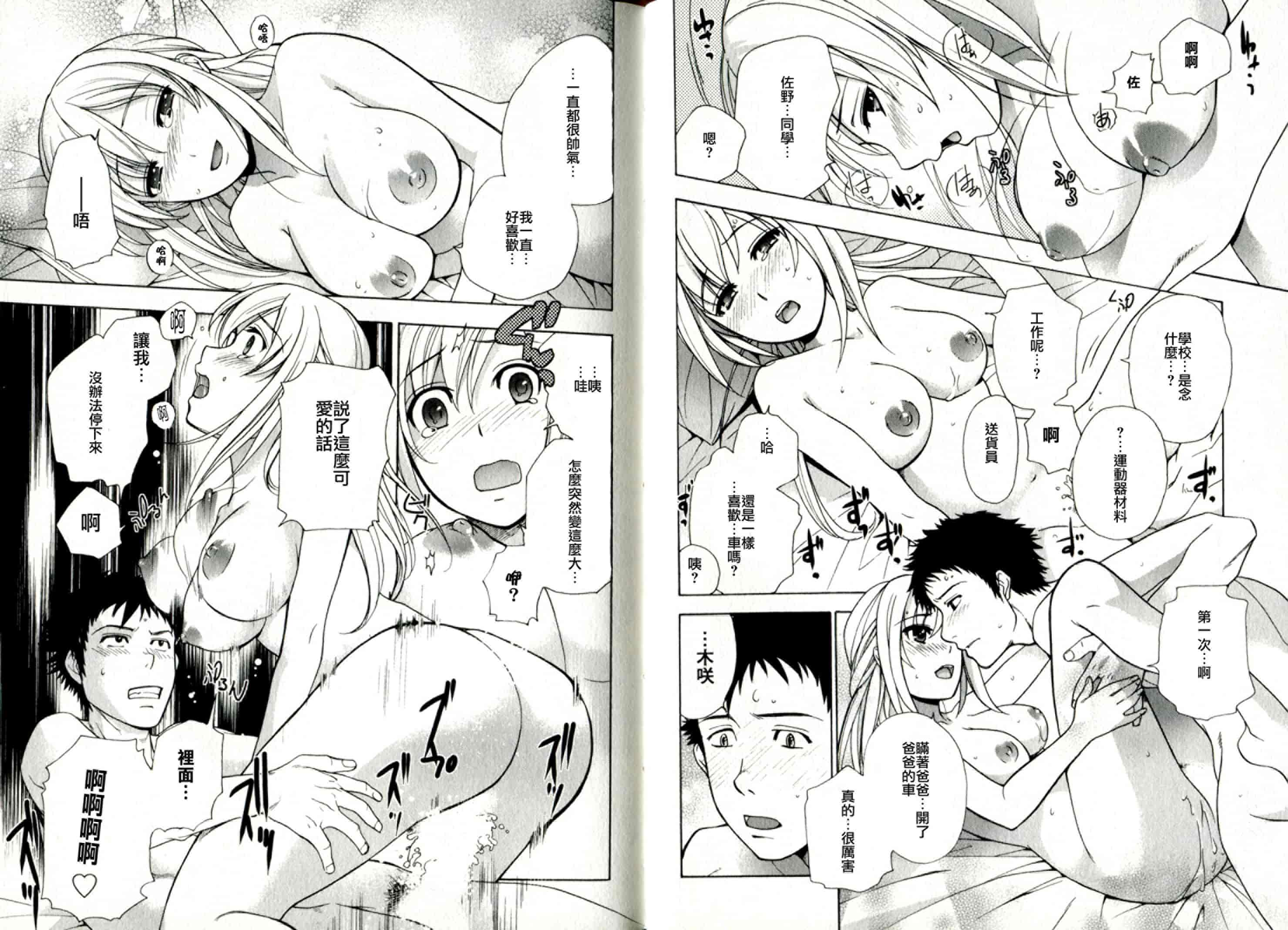 汉化版-[藤坂空樹] ヴァージンげ〜む_第3集
