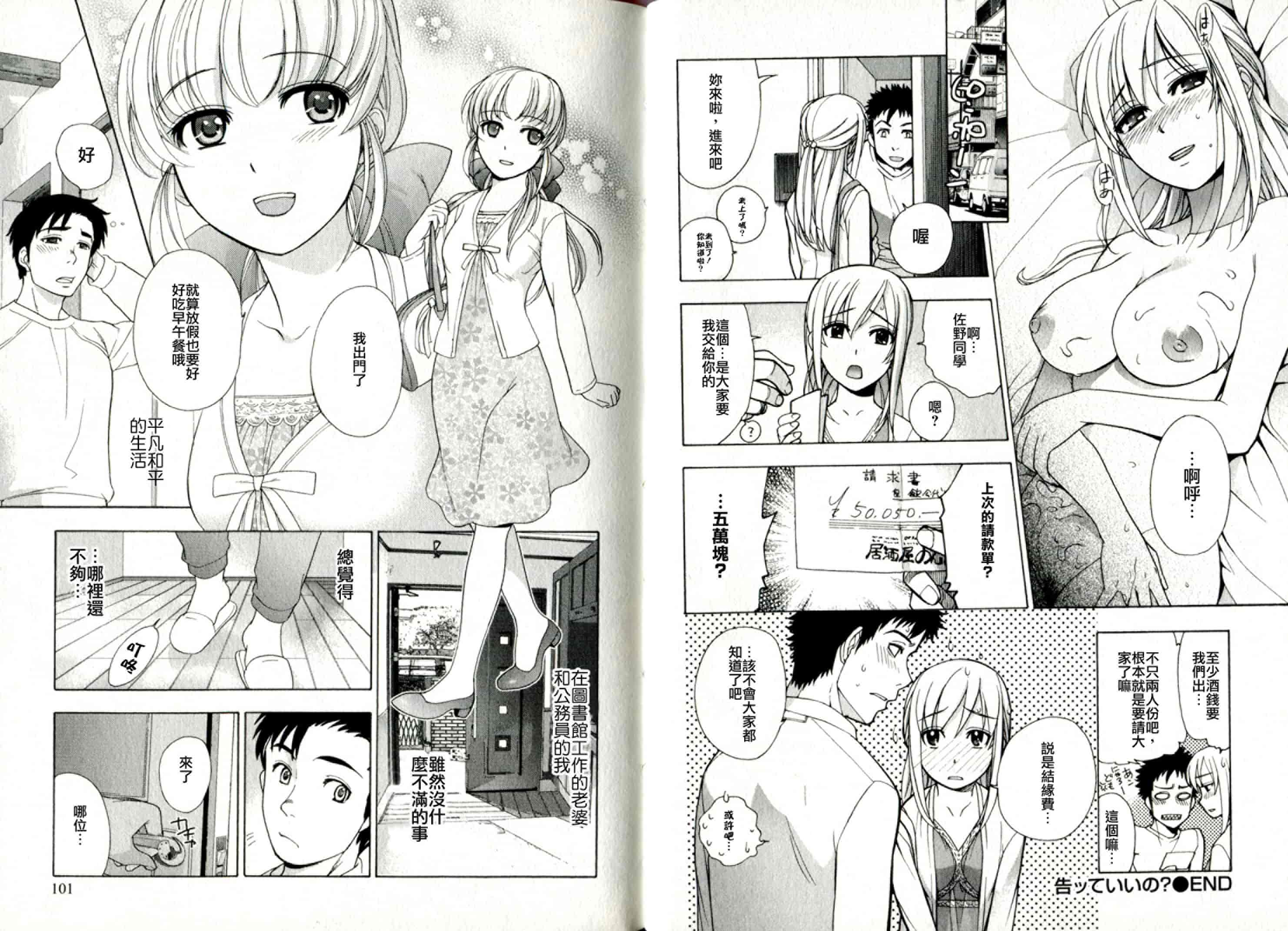 汉化版-[藤坂空樹] ヴァージンげ〜む_第3集