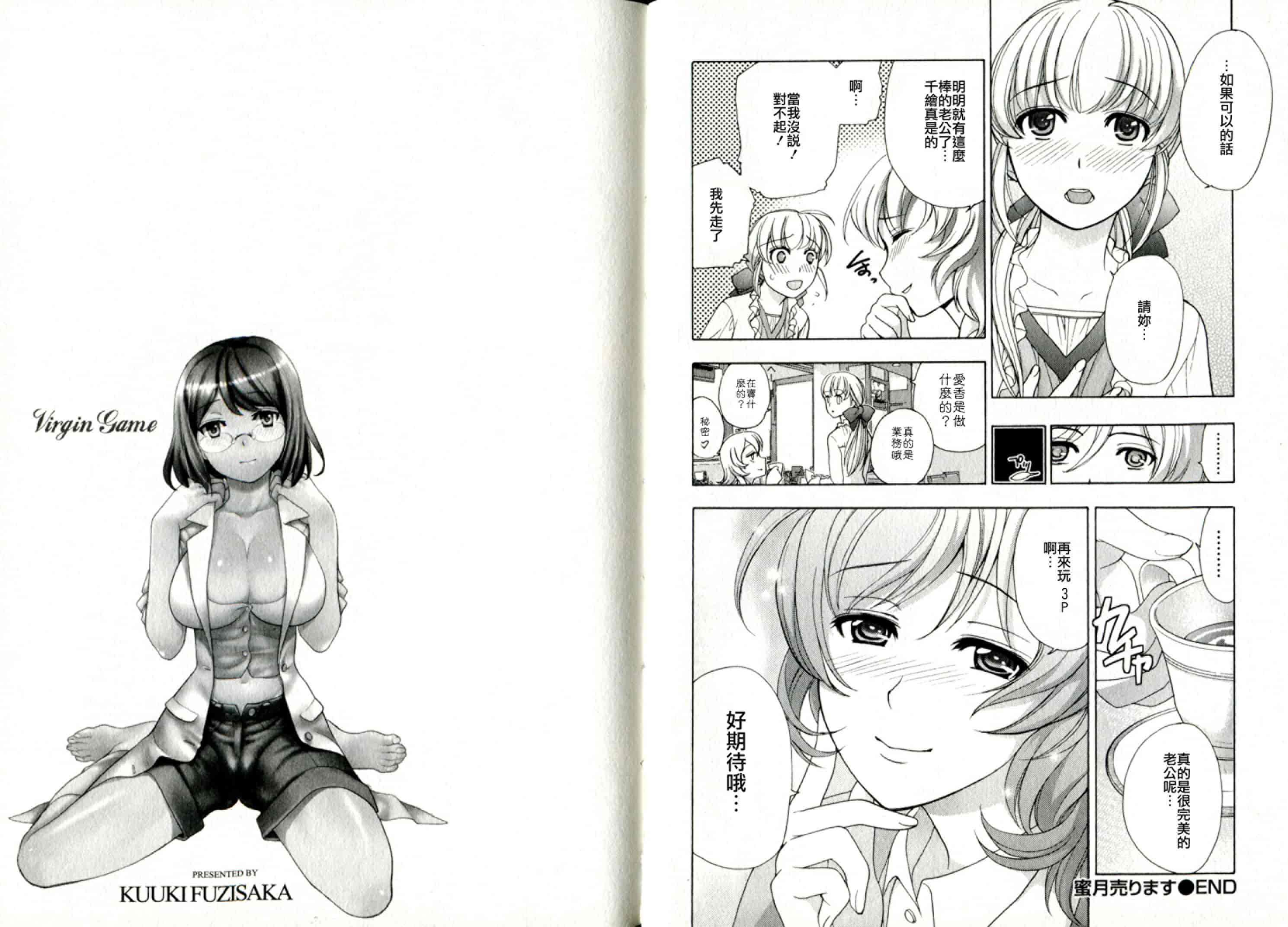 汉化版-[藤坂空樹] ヴァージンげ〜む_第3集