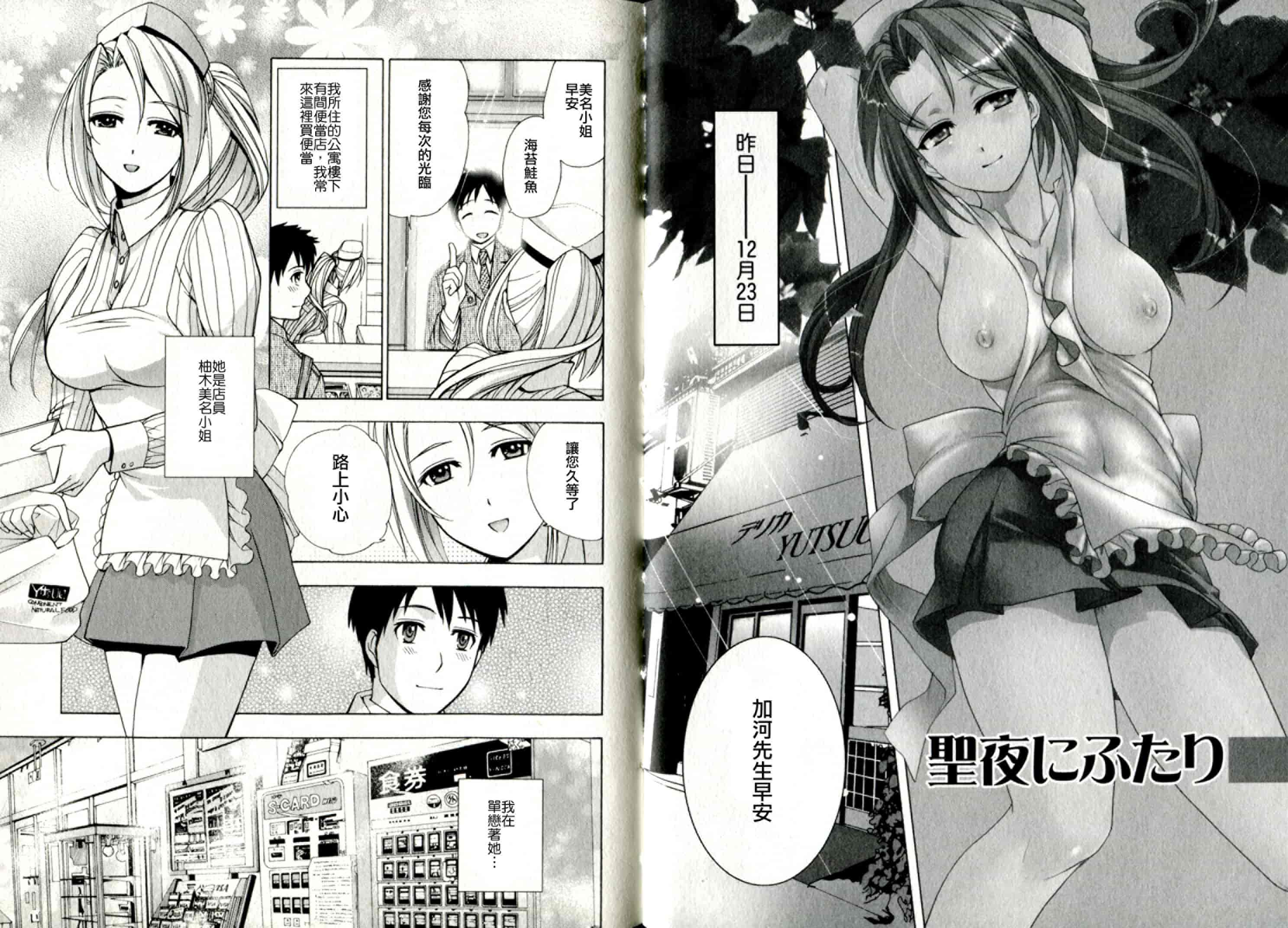 汉化版-[藤坂空樹] ヴァージンげ〜む_第3集