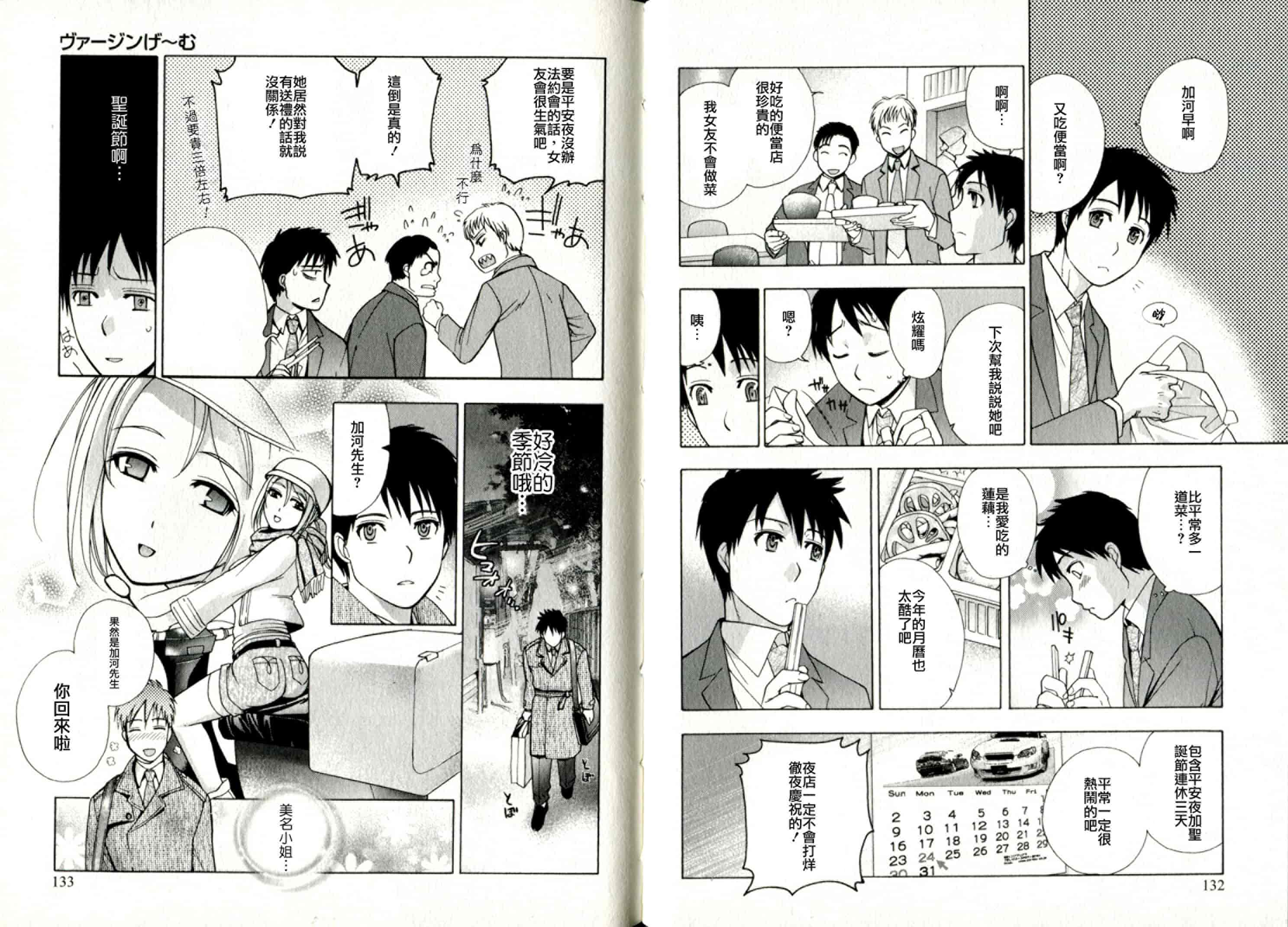 汉化版-[藤坂空樹] ヴァージンげ〜む_第3集