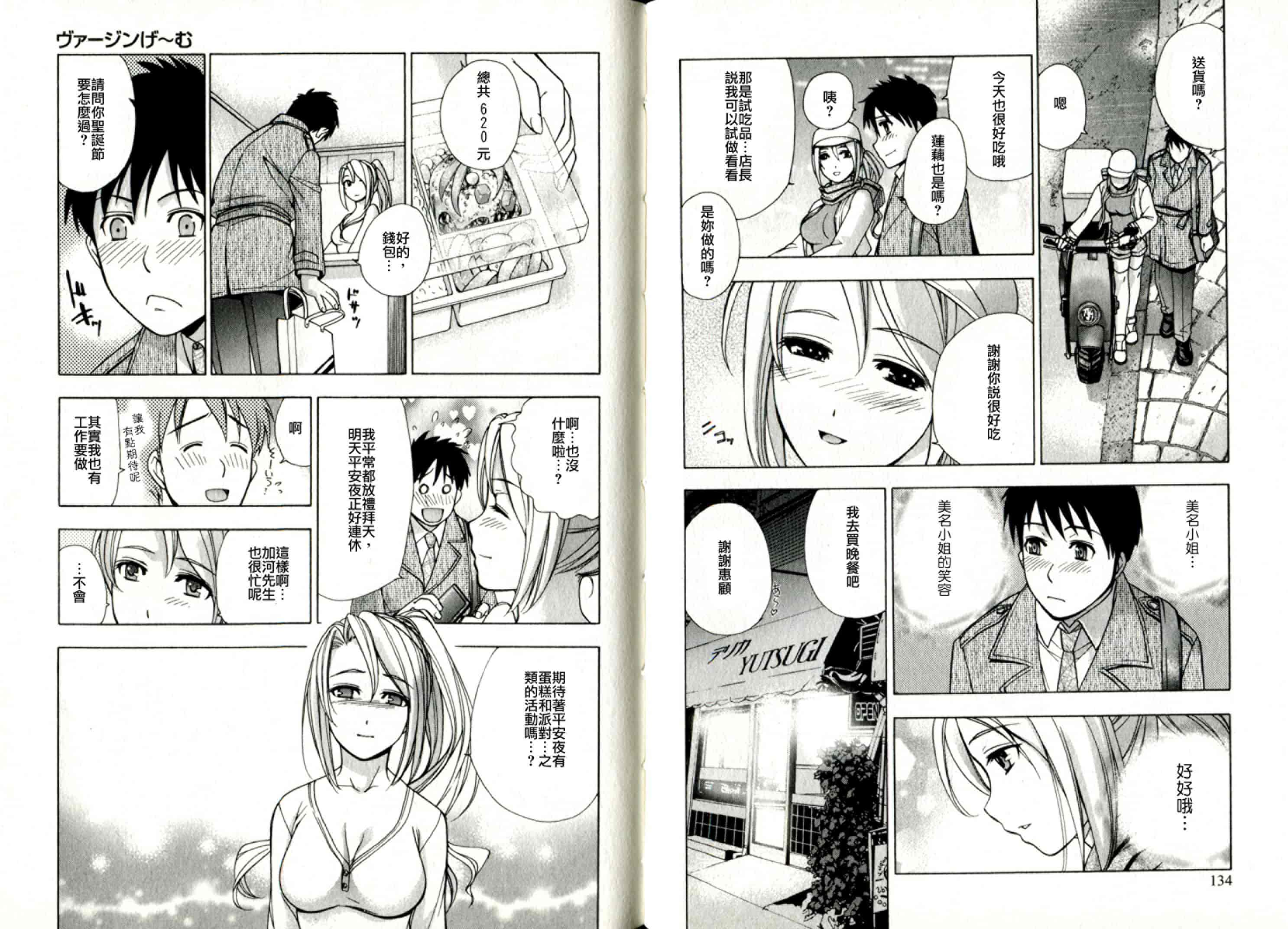 汉化版-[藤坂空樹] ヴァージンげ〜む_第3集