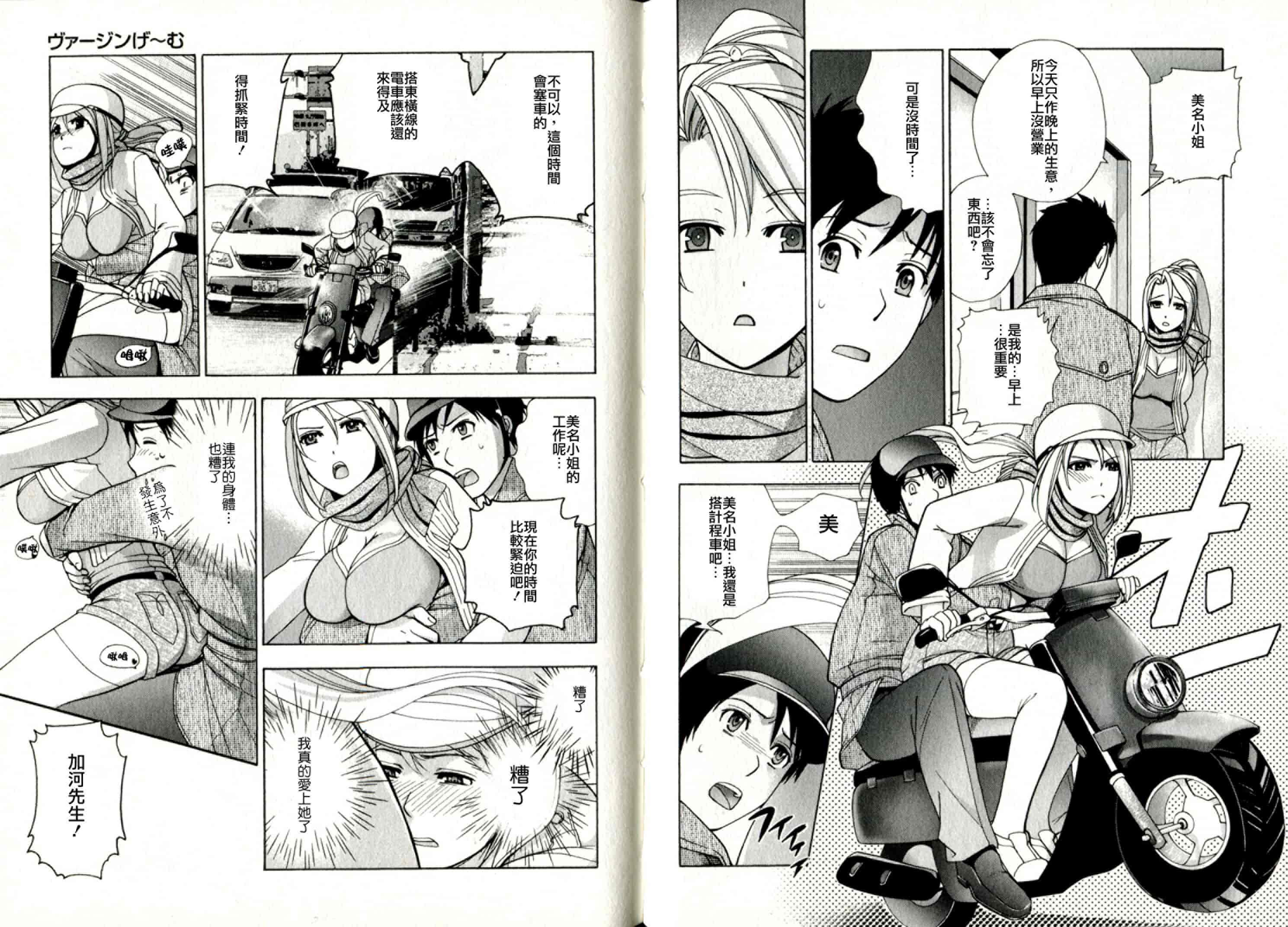 汉化版-[藤坂空樹] ヴァージンげ〜む_第3集