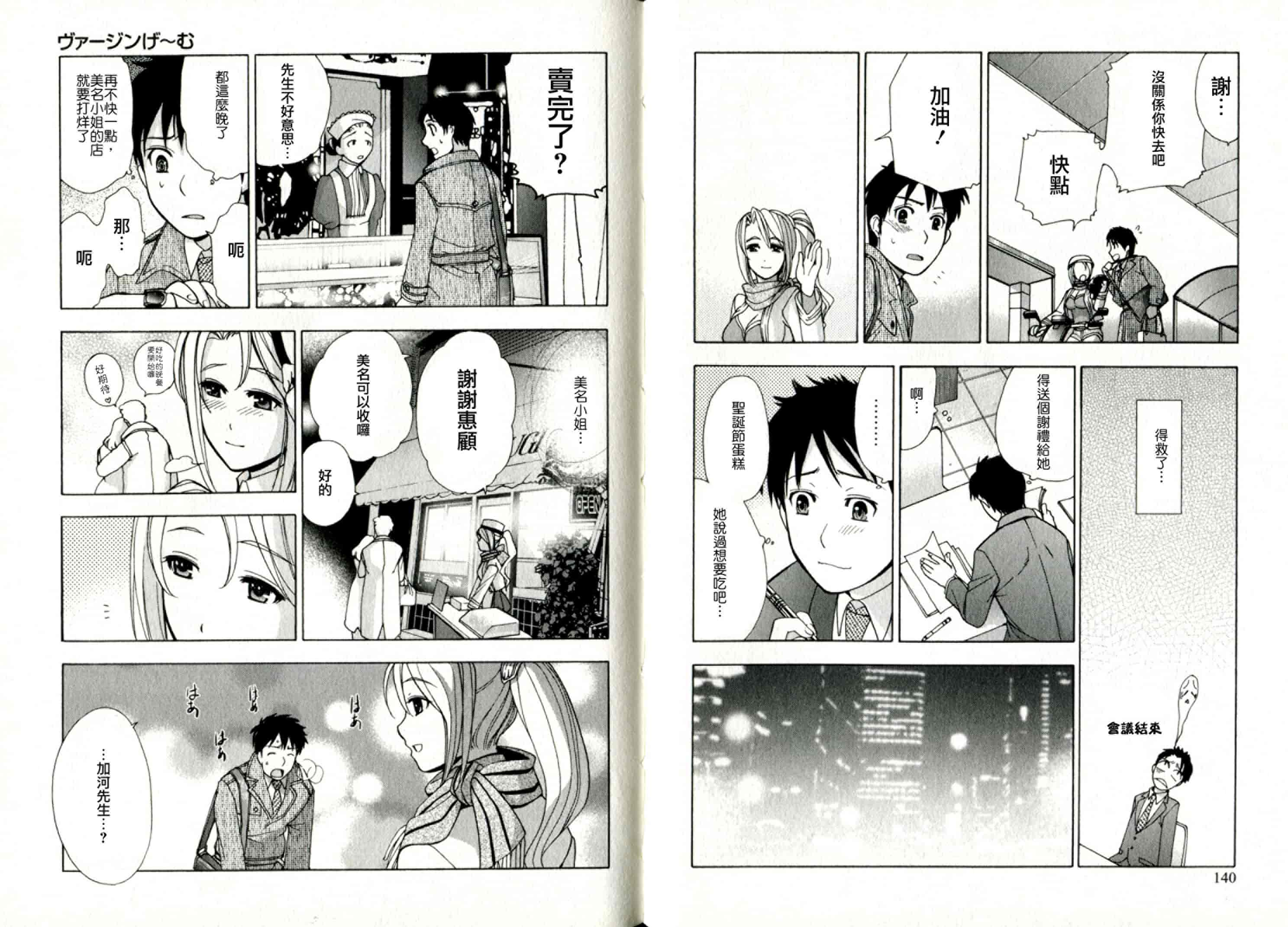汉化版-[藤坂空樹] ヴァージンげ〜む_第3集