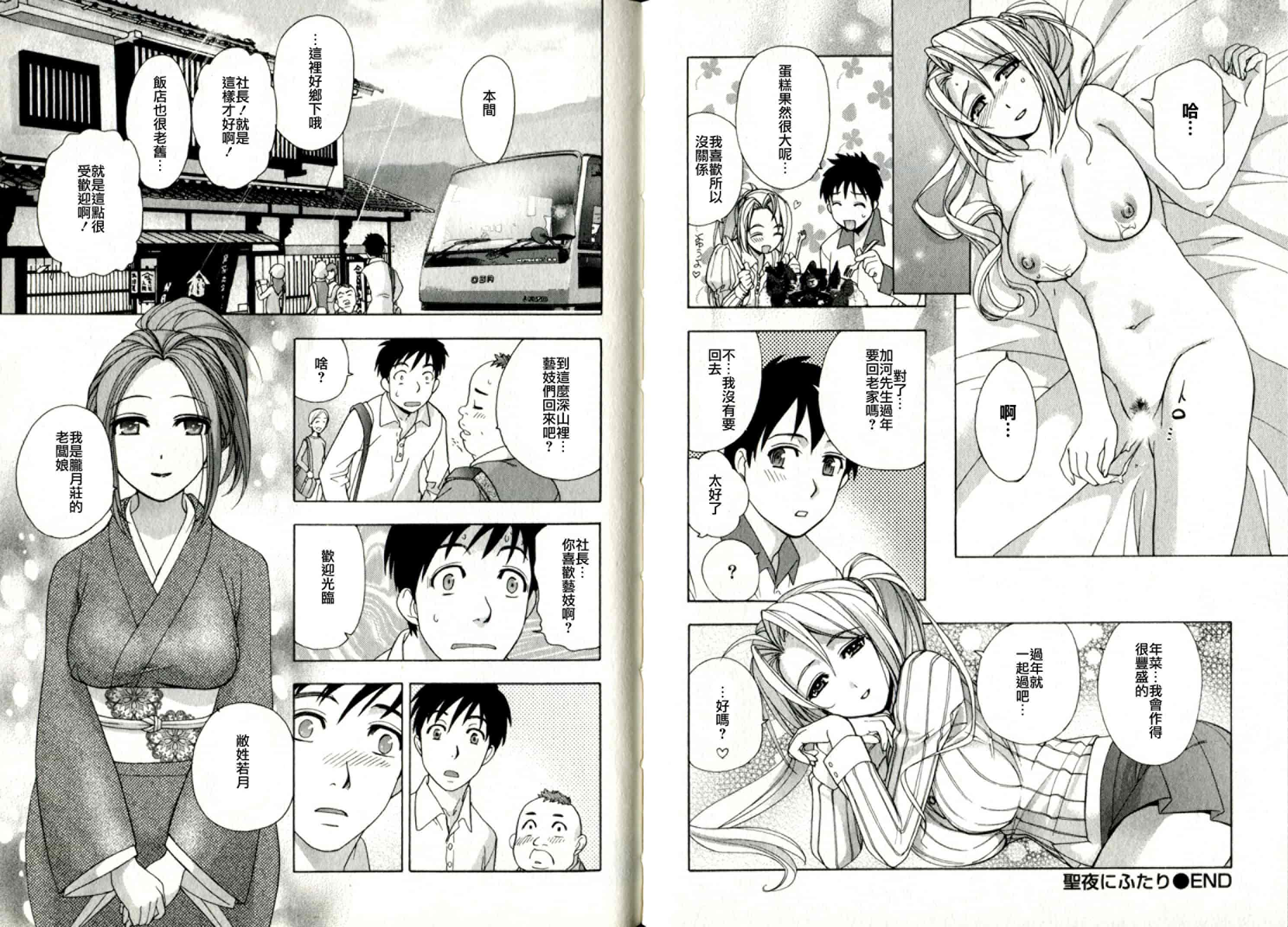 汉化版-[藤坂空樹] ヴァージンげ〜む_第4集