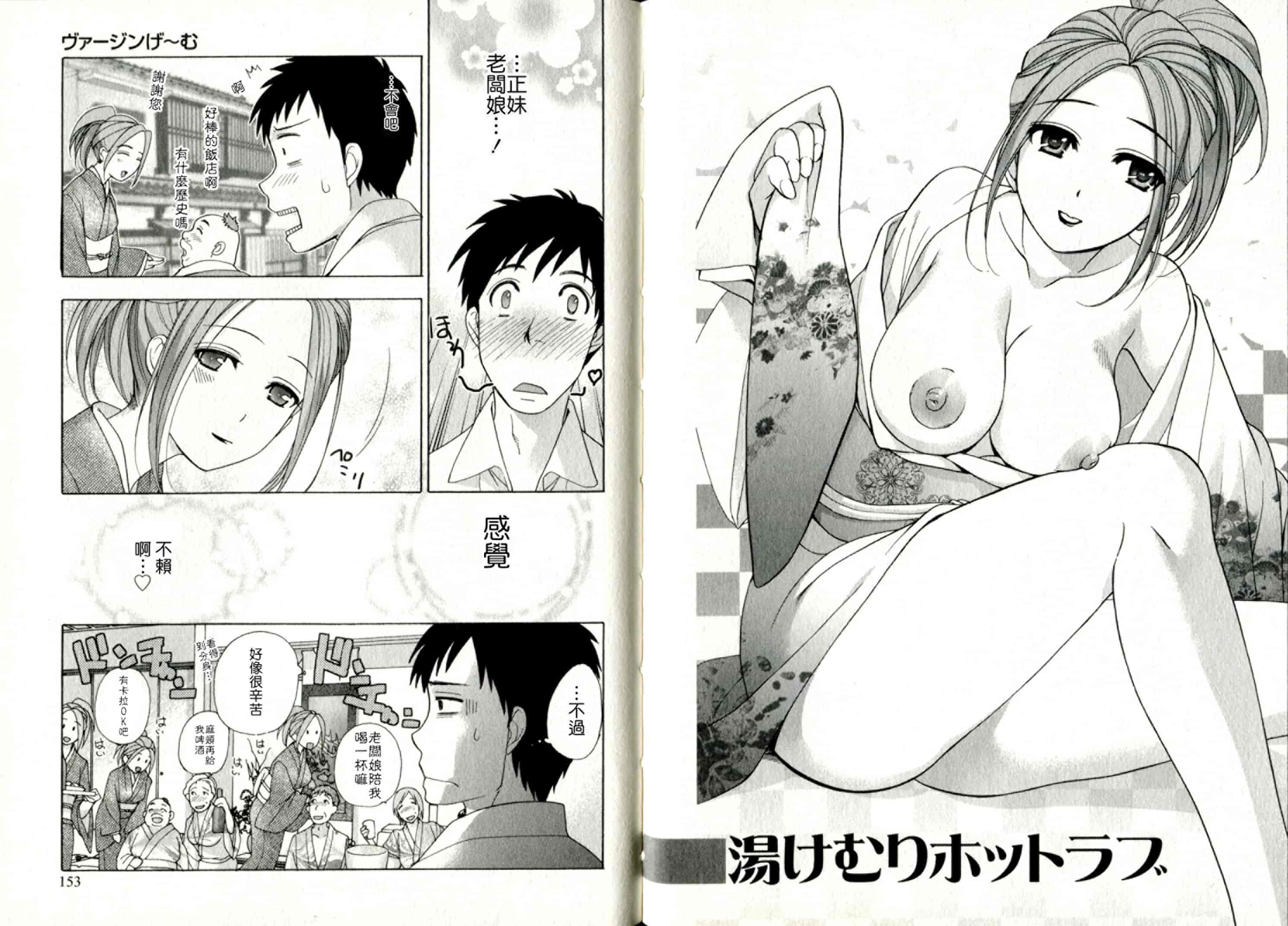 汉化版-[藤坂空樹] ヴァージンげ〜む_第4集