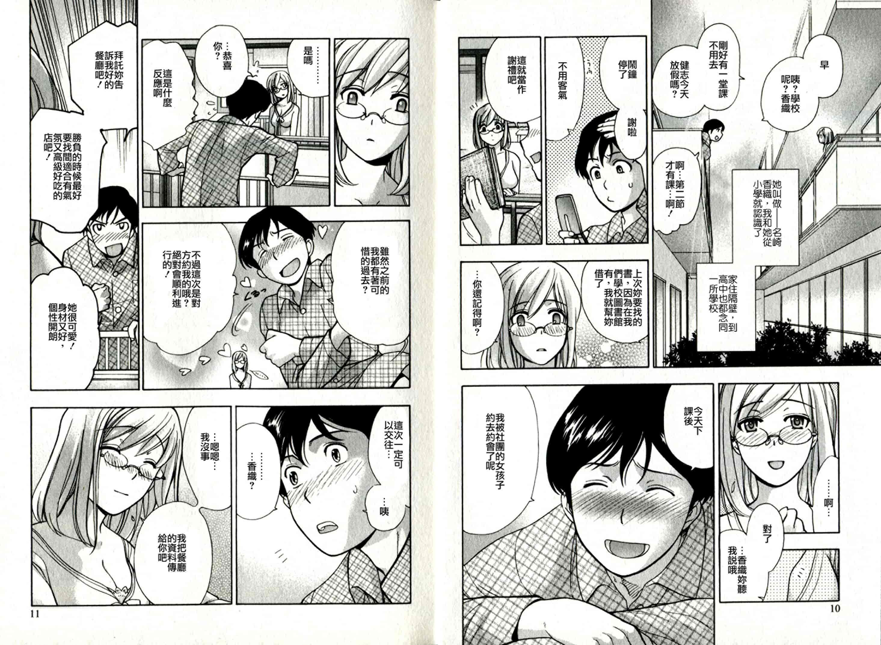 汉化版-[藤坂空樹] ヴァージンげ〜む_第1集