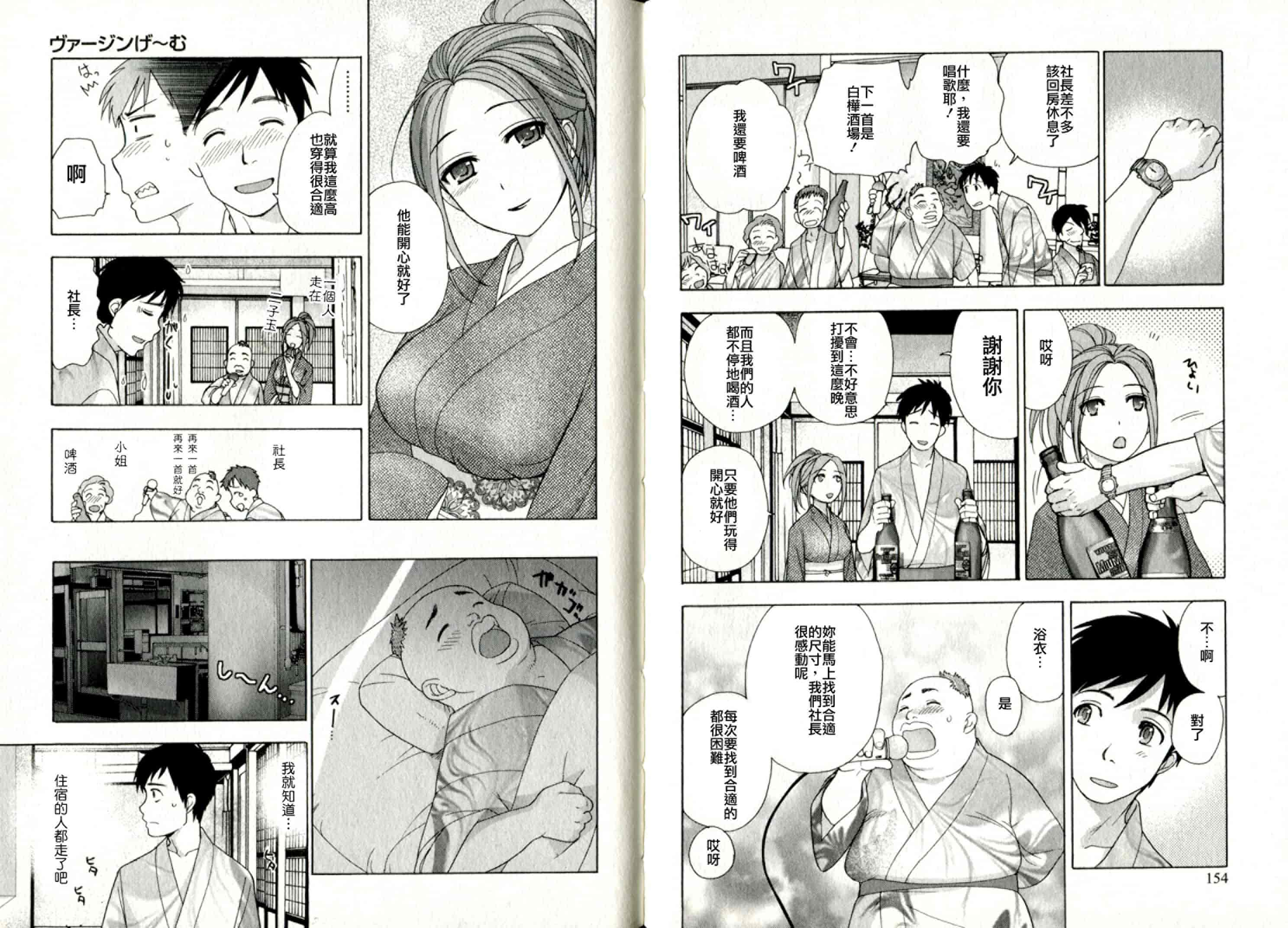 汉化版-[藤坂空樹] ヴァージンげ〜む_第4集