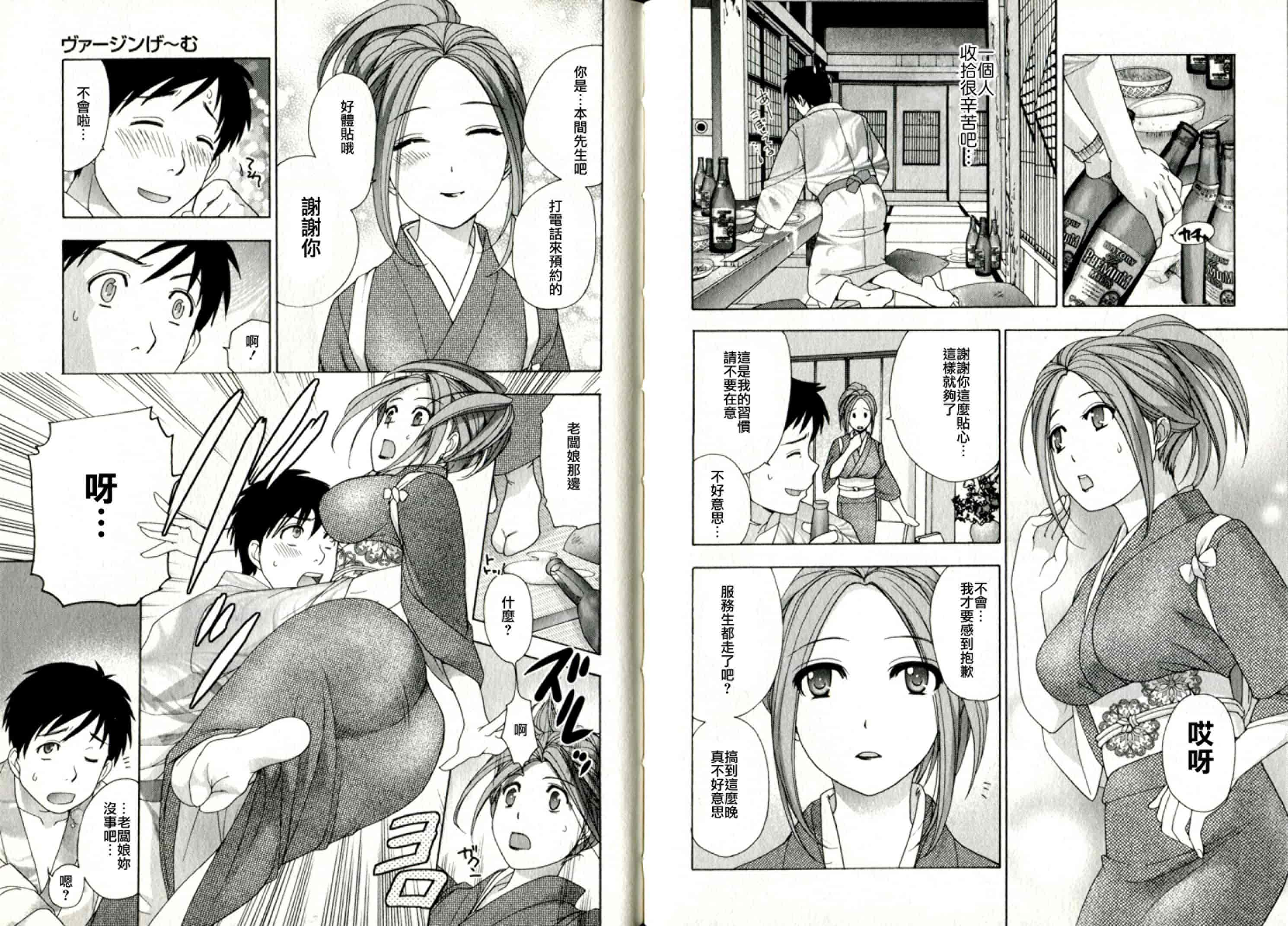 汉化版-[藤坂空樹] ヴァージンげ〜む_第4集