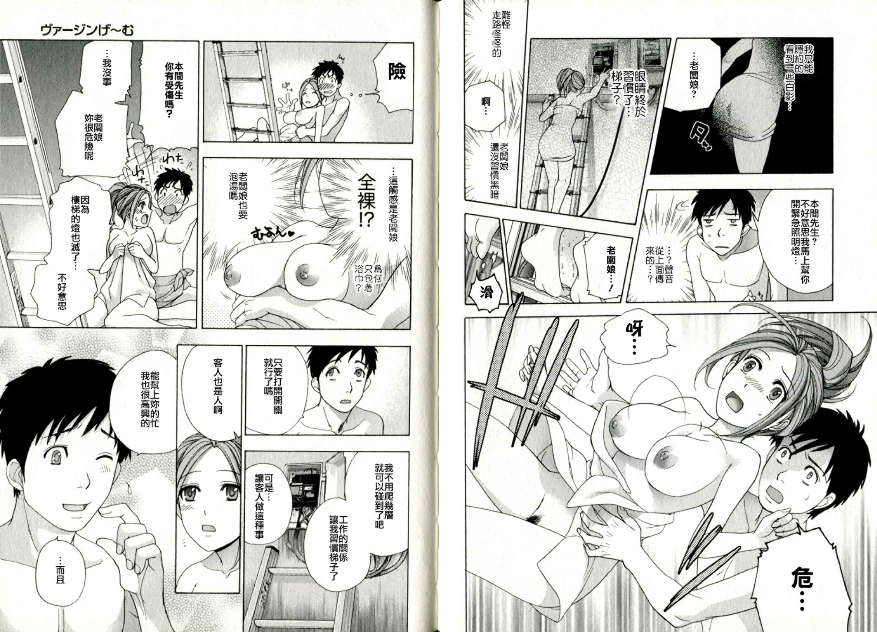 汉化版-[藤坂空樹] ヴァージンげ〜む_第4集