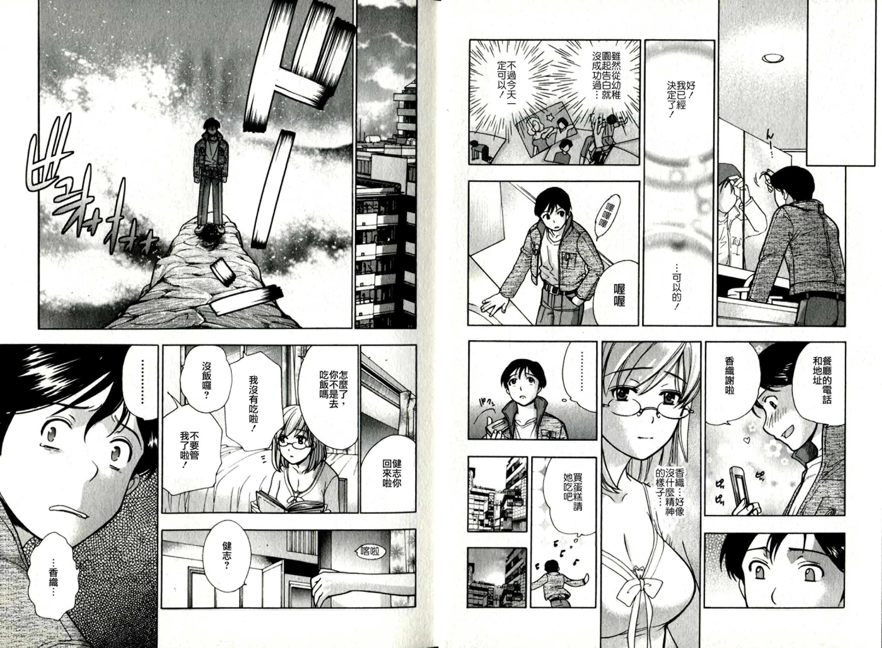 汉化版-[藤坂空樹] ヴァージンげ〜む_第1集