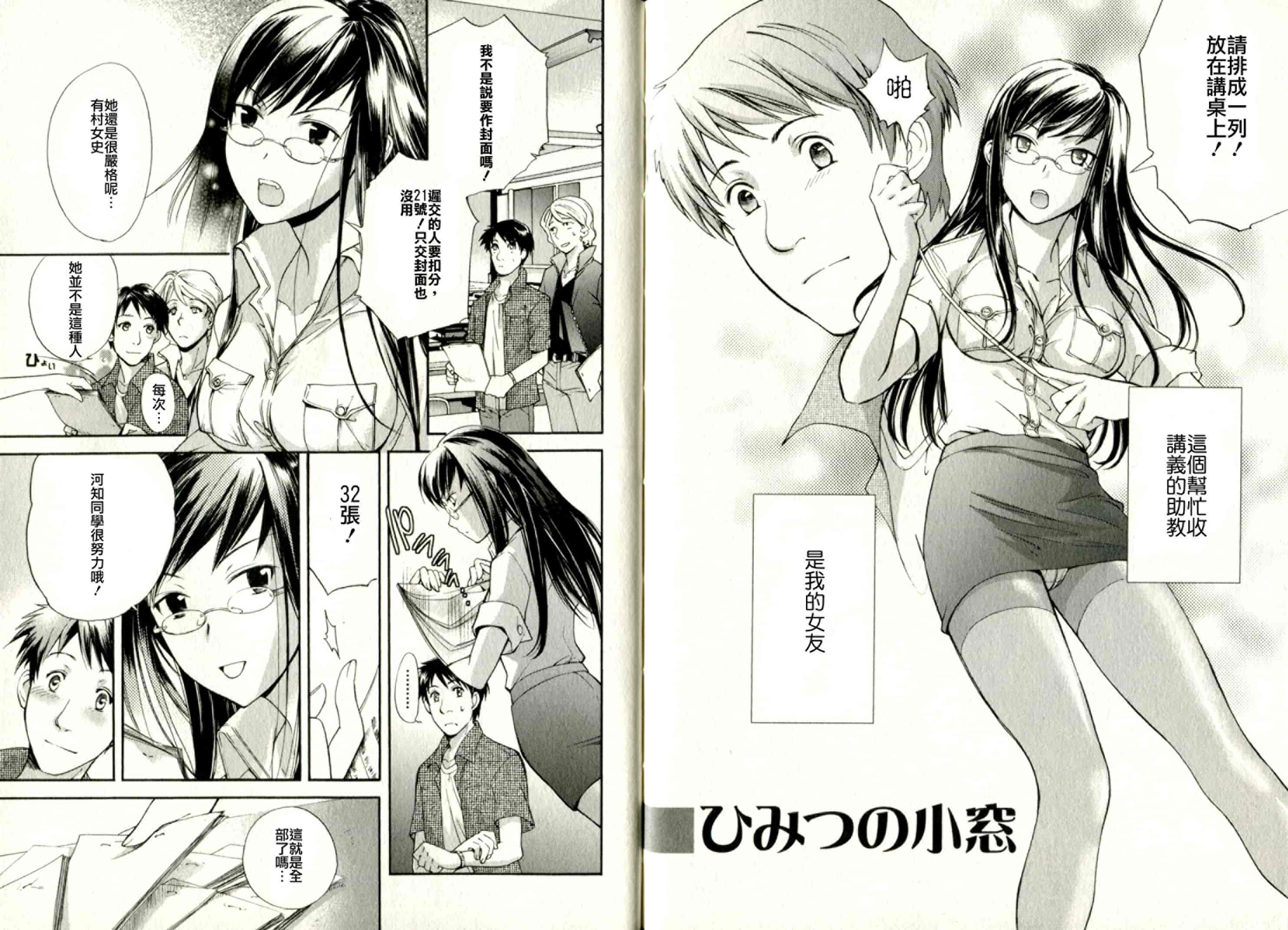 汉化版-[藤坂空樹] ヴァージンげ〜む_第4集