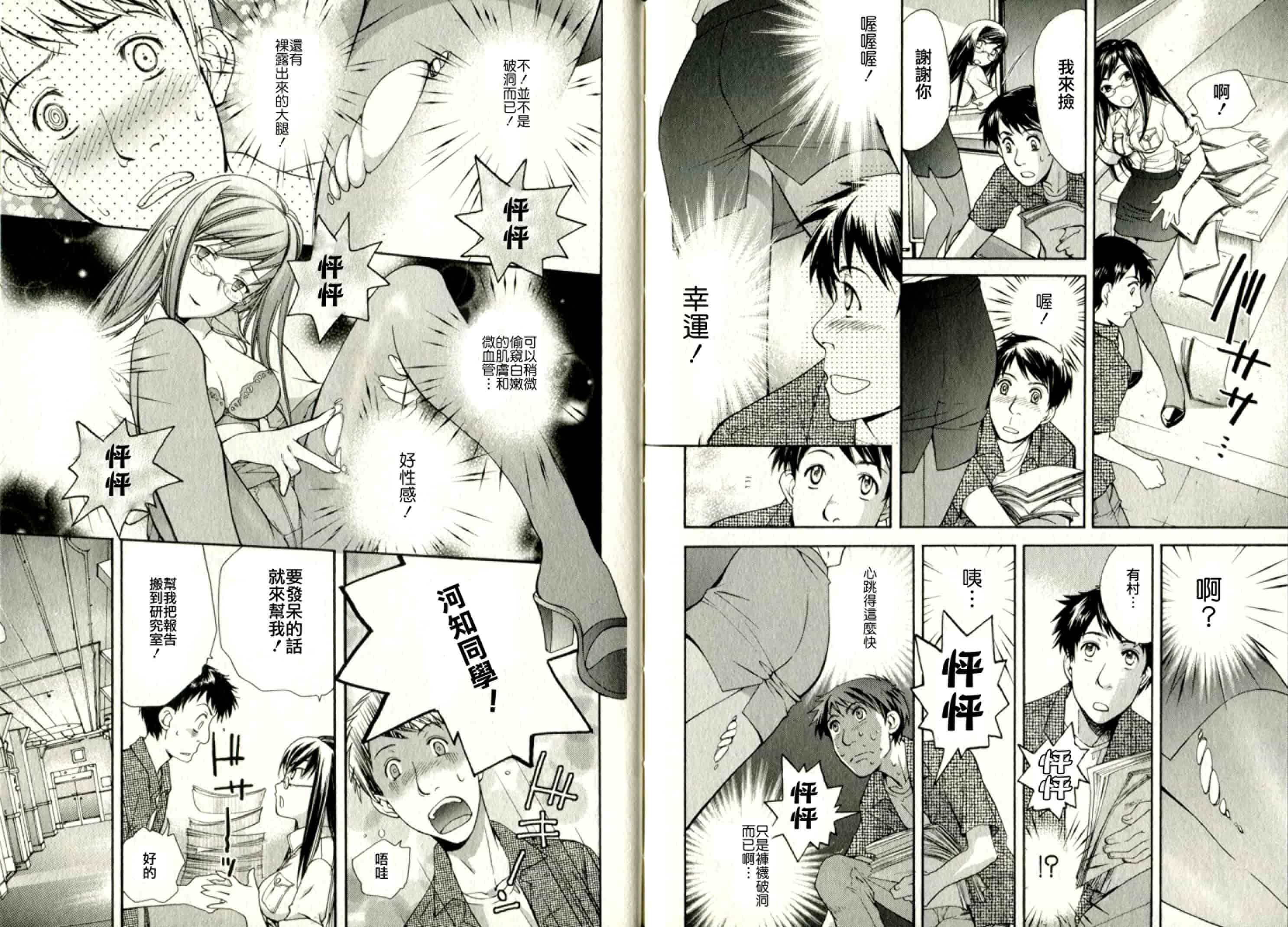 汉化版-[藤坂空樹] ヴァージンげ〜む_第4集