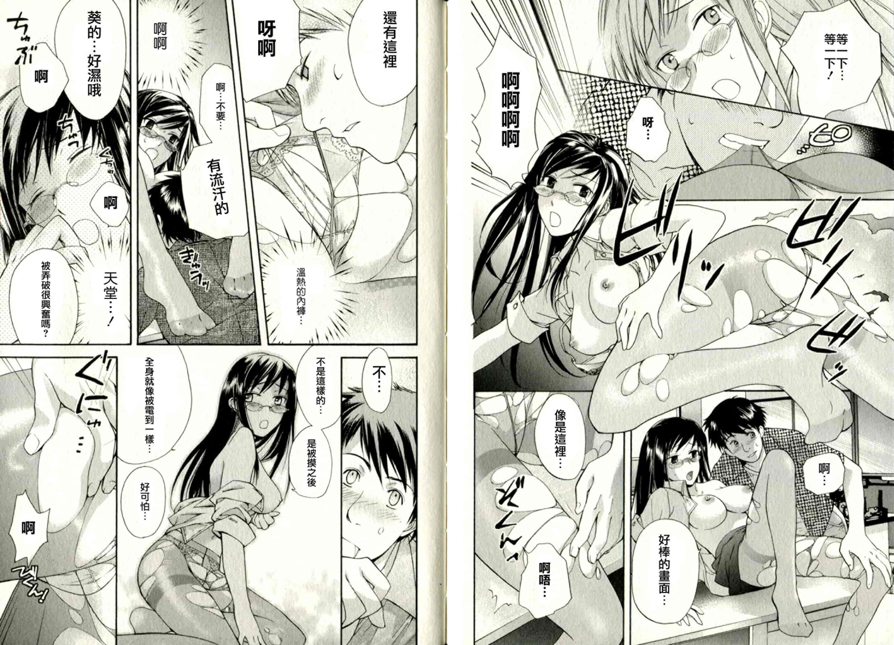 汉化版-[藤坂空樹] ヴァージンげ〜む_第4集