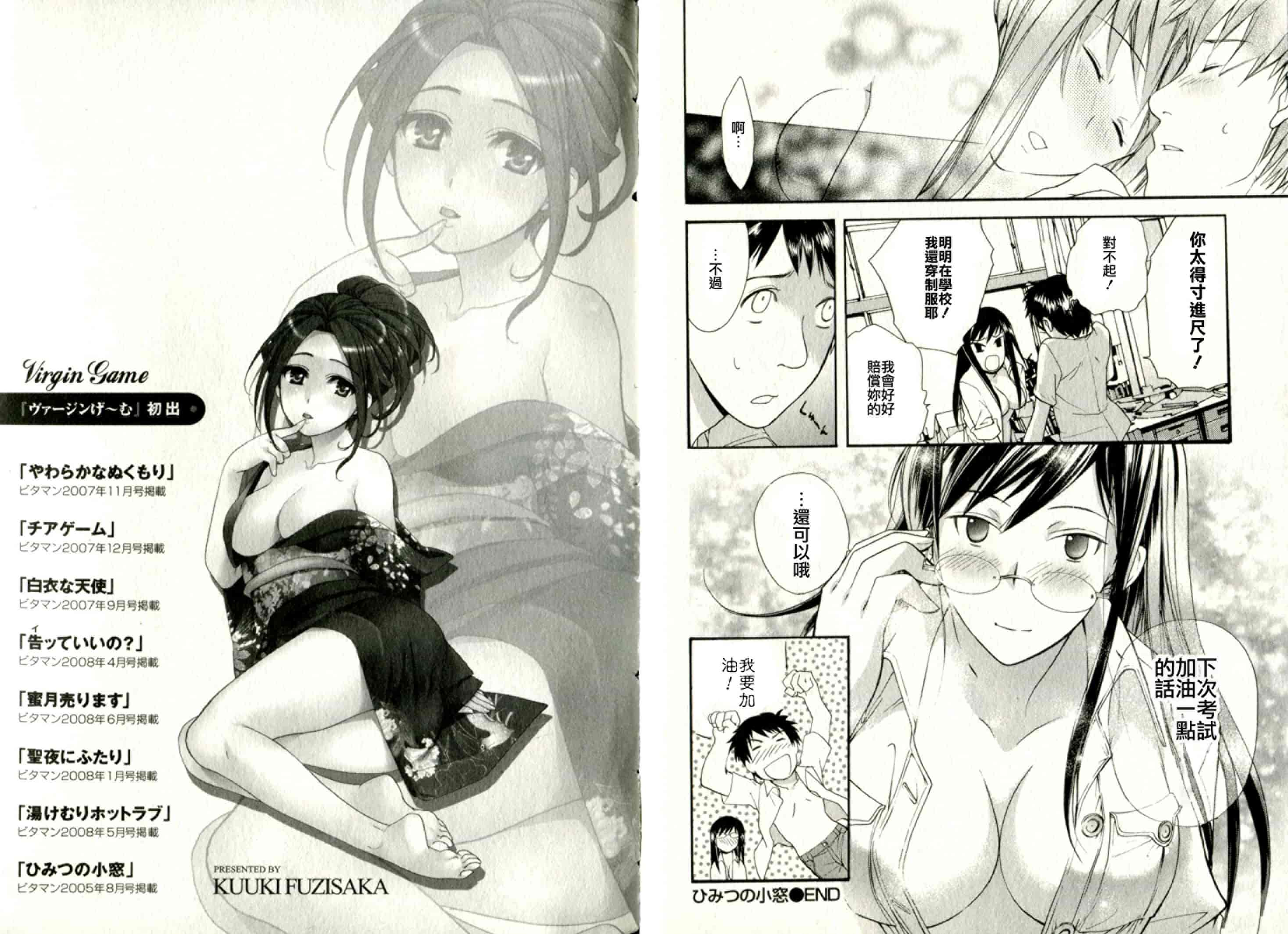 汉化版-[藤坂空樹] ヴァージンげ〜む_第4集