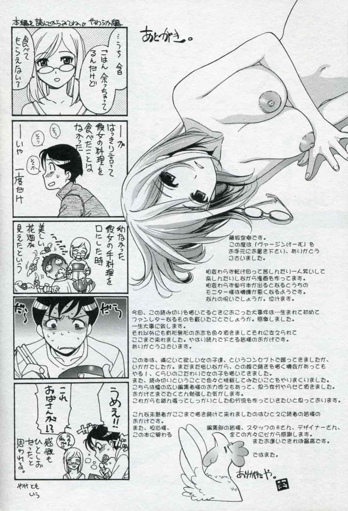汉化版-[藤坂空樹] ヴァージンげ〜む_第4集