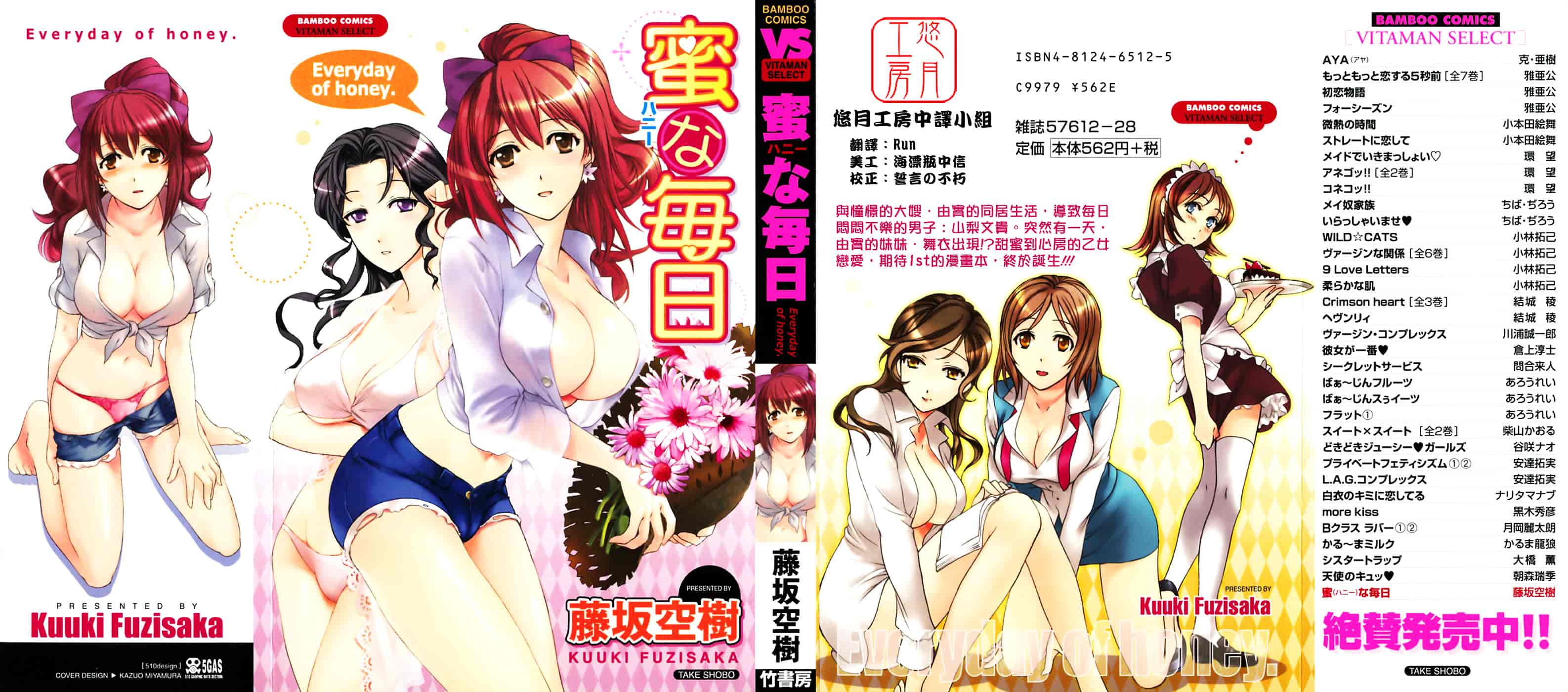 汉化版-[藤坂空樹] 蜜な毎日_第1集