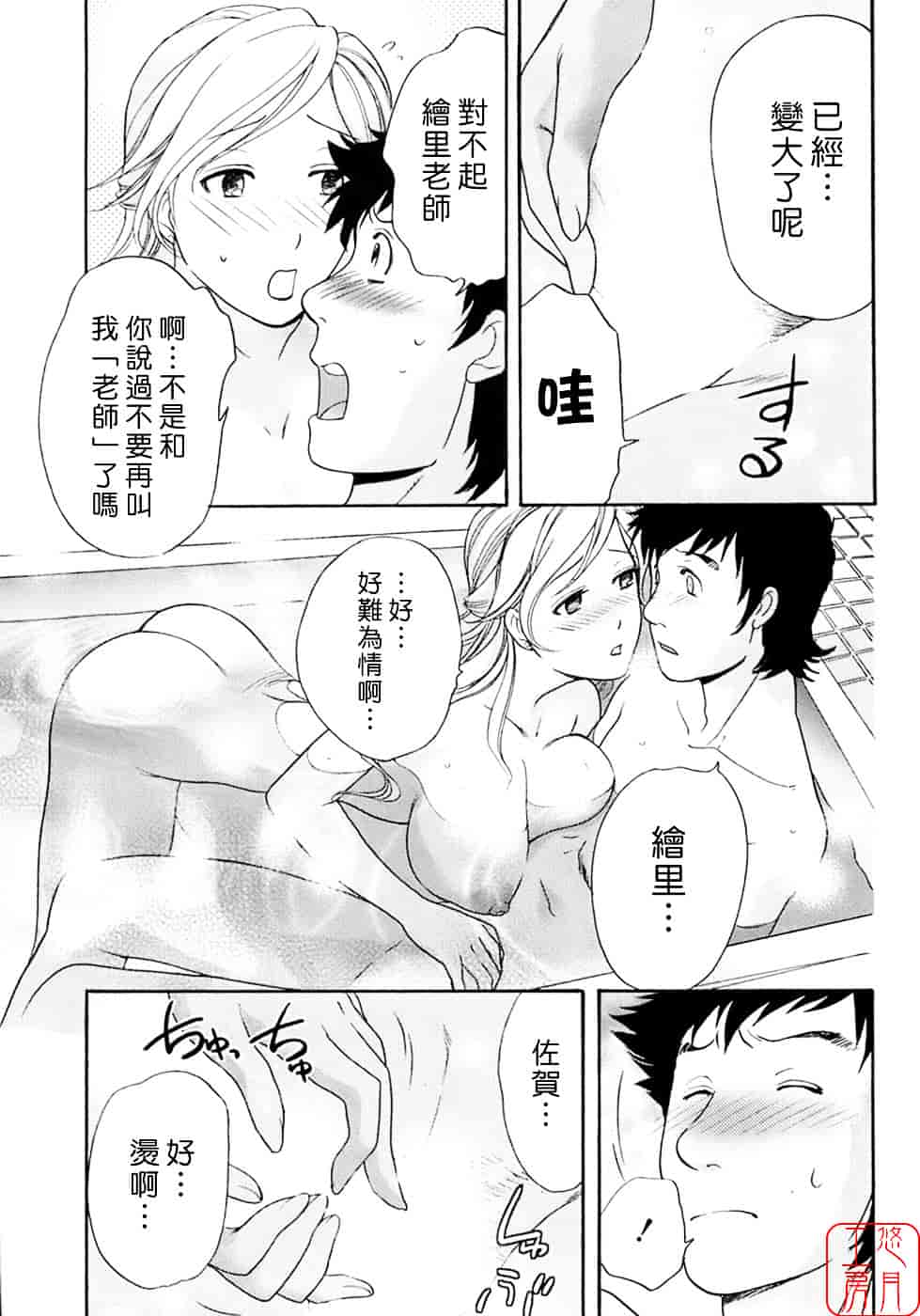 汉化版-[藤坂空樹] 蜜な毎日_第4集