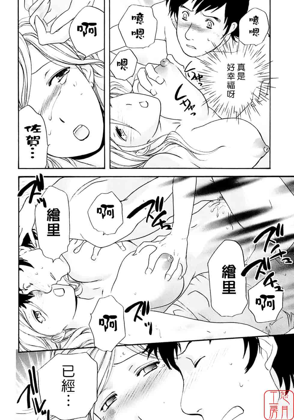 汉化版-[藤坂空樹] 蜜な毎日_第5集