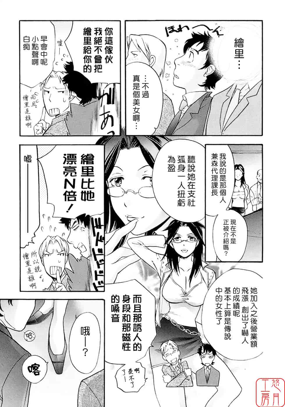 汉化版-[藤坂空樹] 蜜な毎日_第5集