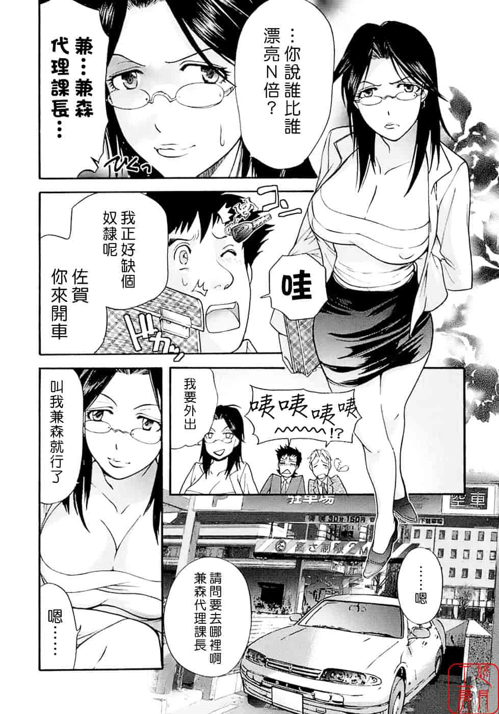 汉化版-[藤坂空樹] 蜜な毎日_第5集