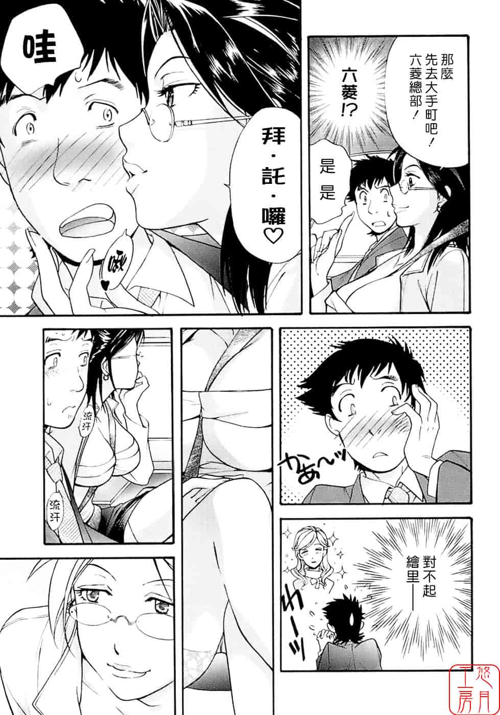 汉化版-[藤坂空樹] 蜜な毎日_第5集
